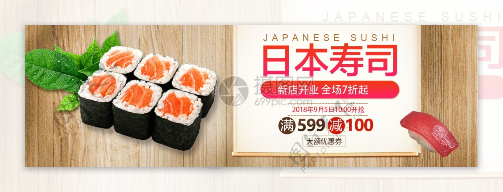 美味食品日本寿司淘宝banner