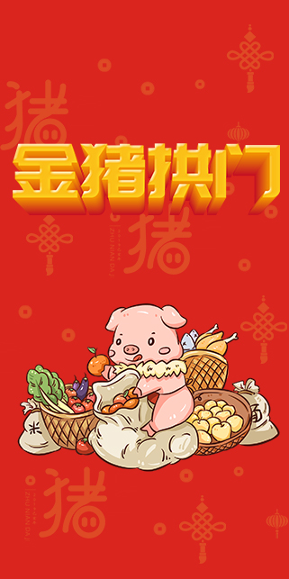 2019猪年新春红包金猪拱门