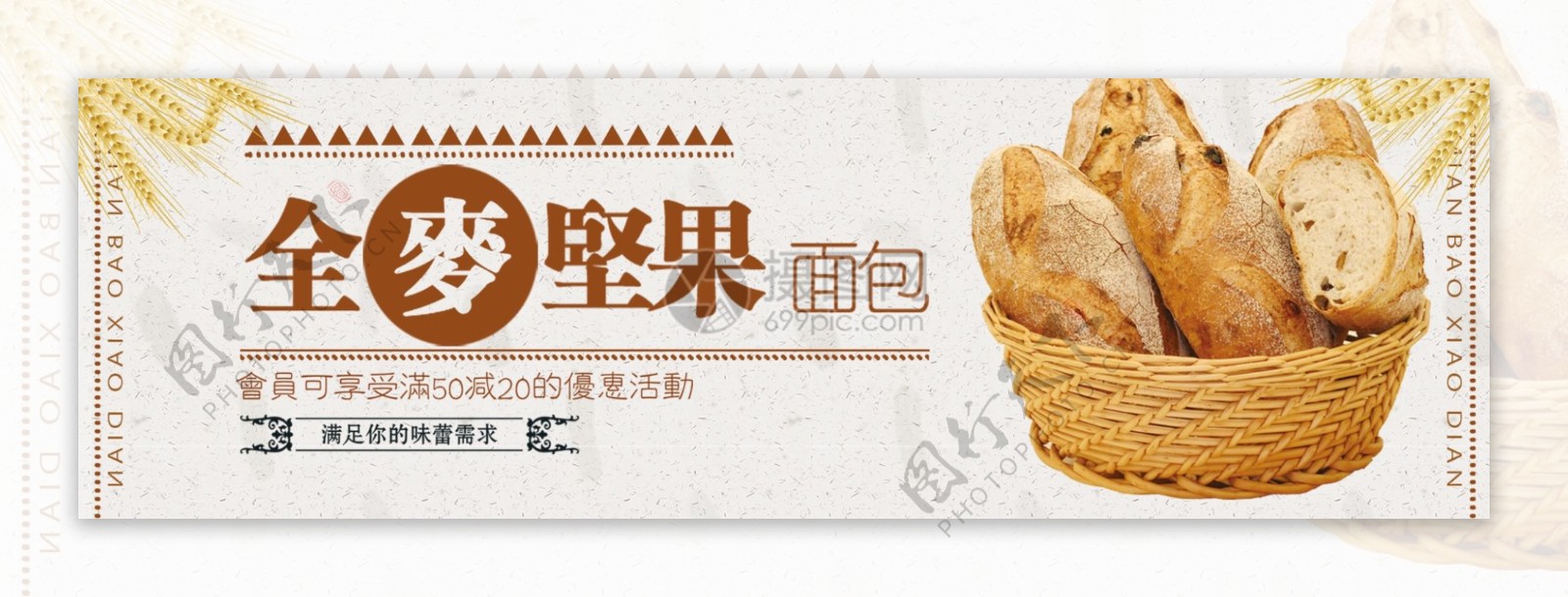 坚果面包食品淘宝banner