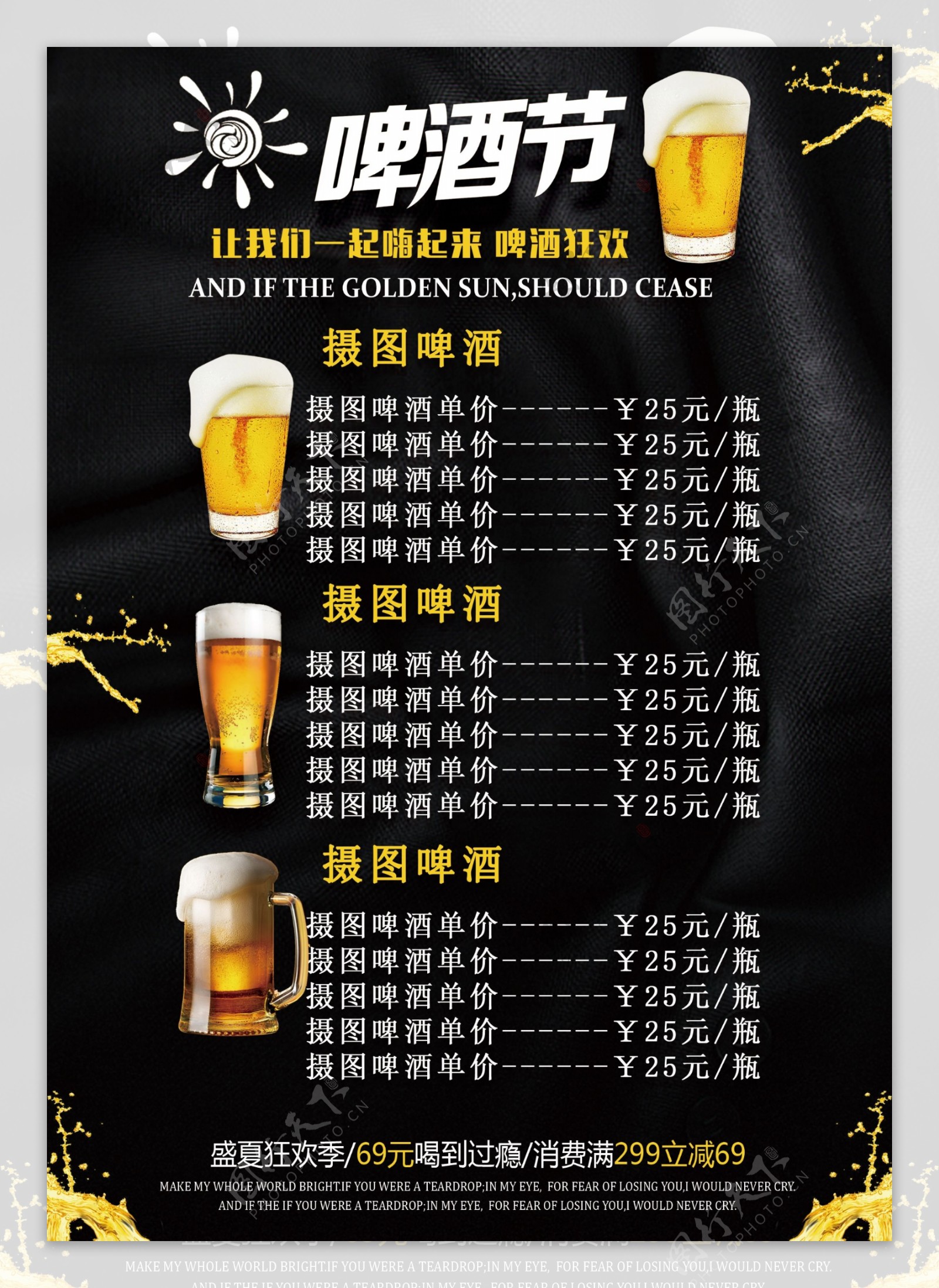 冰镇啤酒啤酒节宣传单