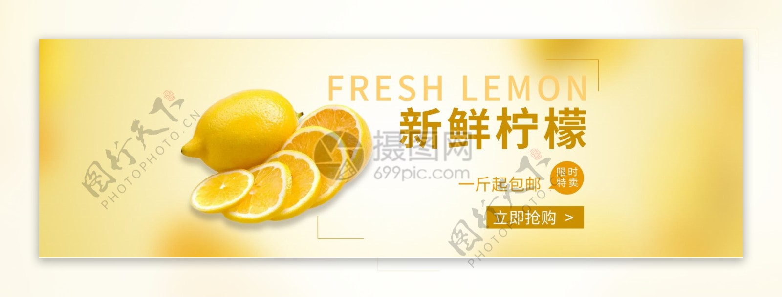 新鲜柠檬水果banner设计
