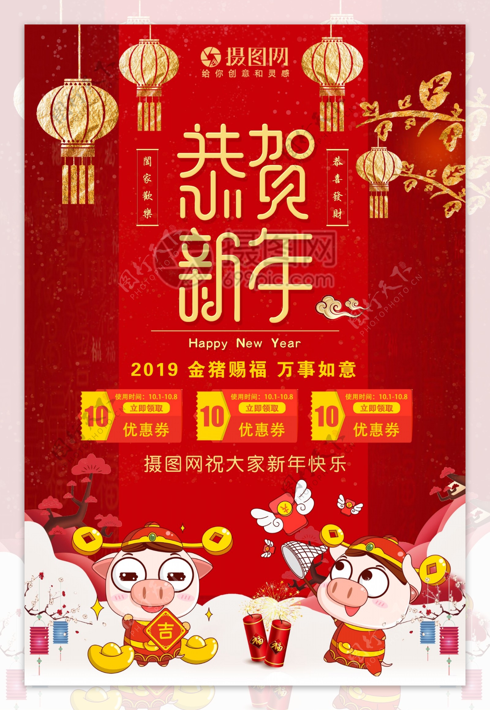 红色喜庆恭贺新禧新年节日海报