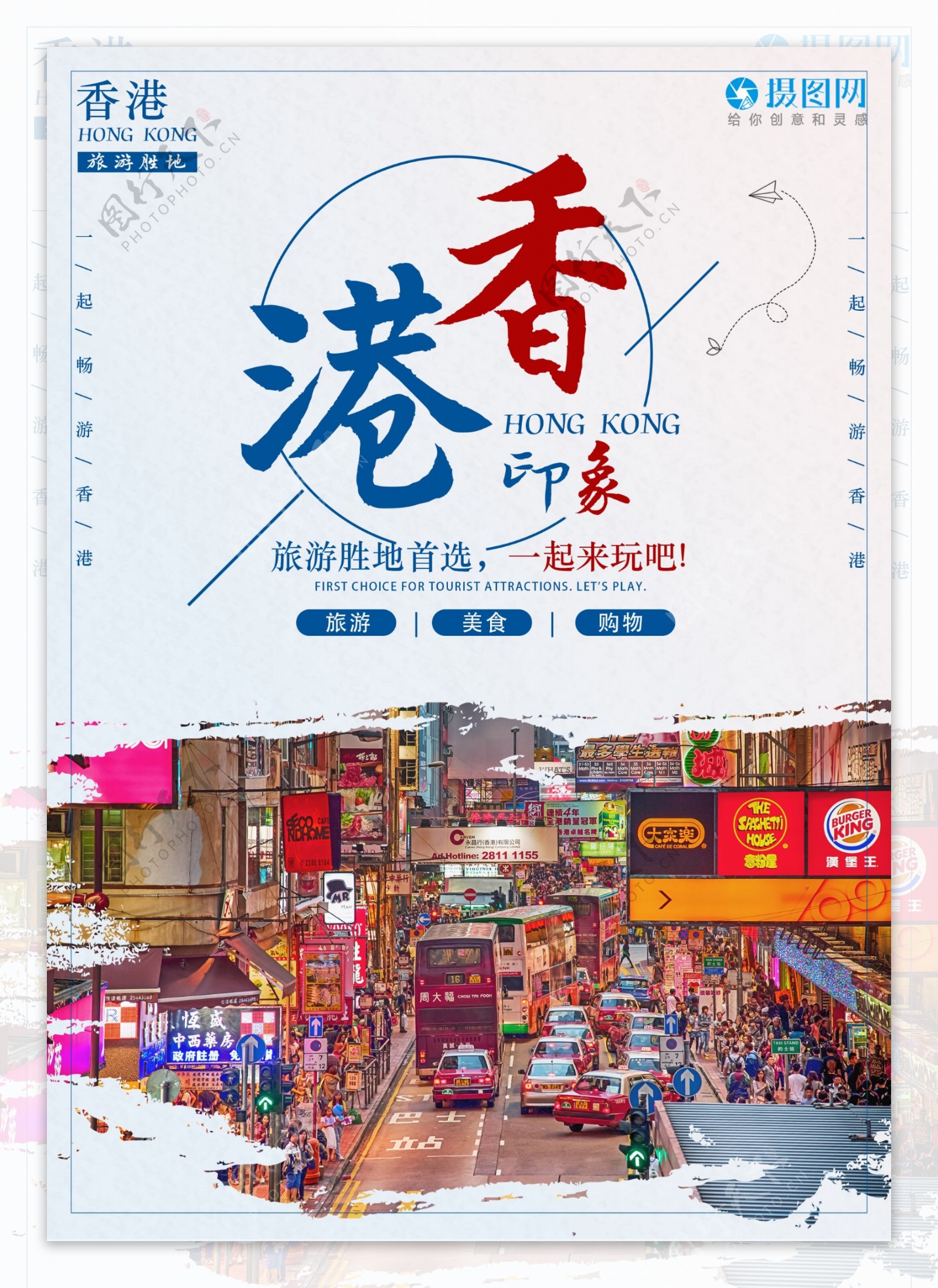 香港印象旅游海报