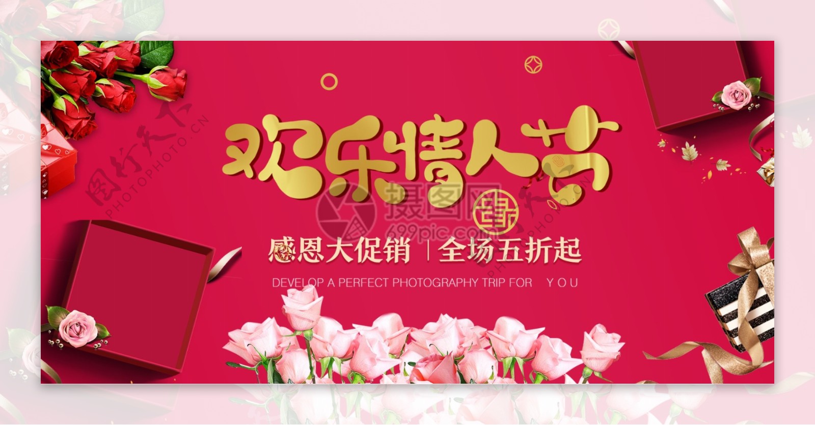 红色浪漫情人节banner