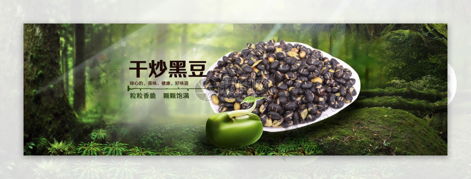 绿色自然黑豆淘宝banner