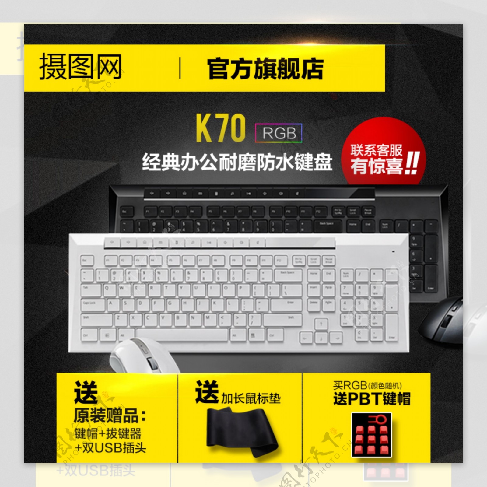 鼠标键盘电脑配件主图