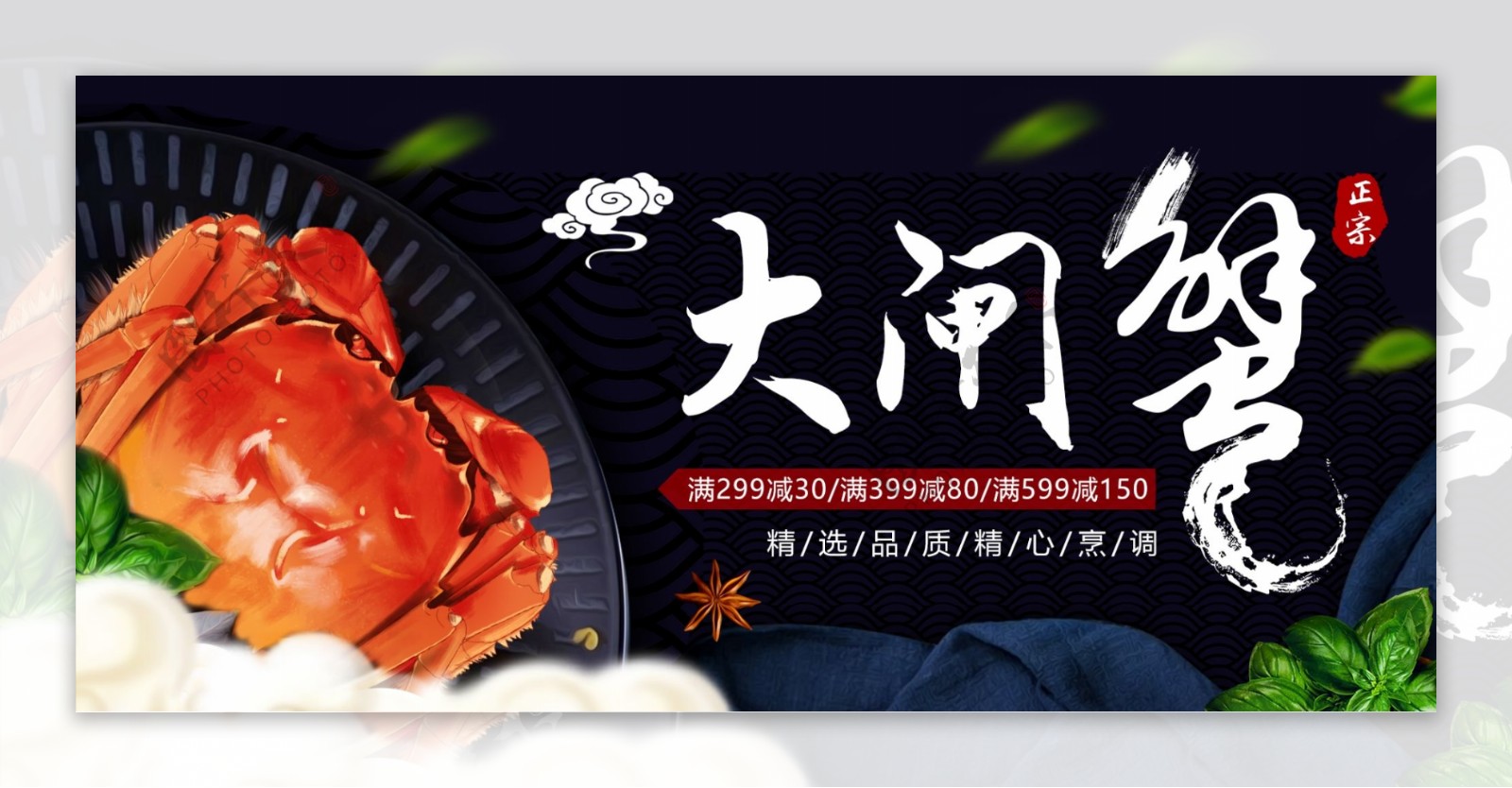 正宗大闸蟹促销淘宝banner