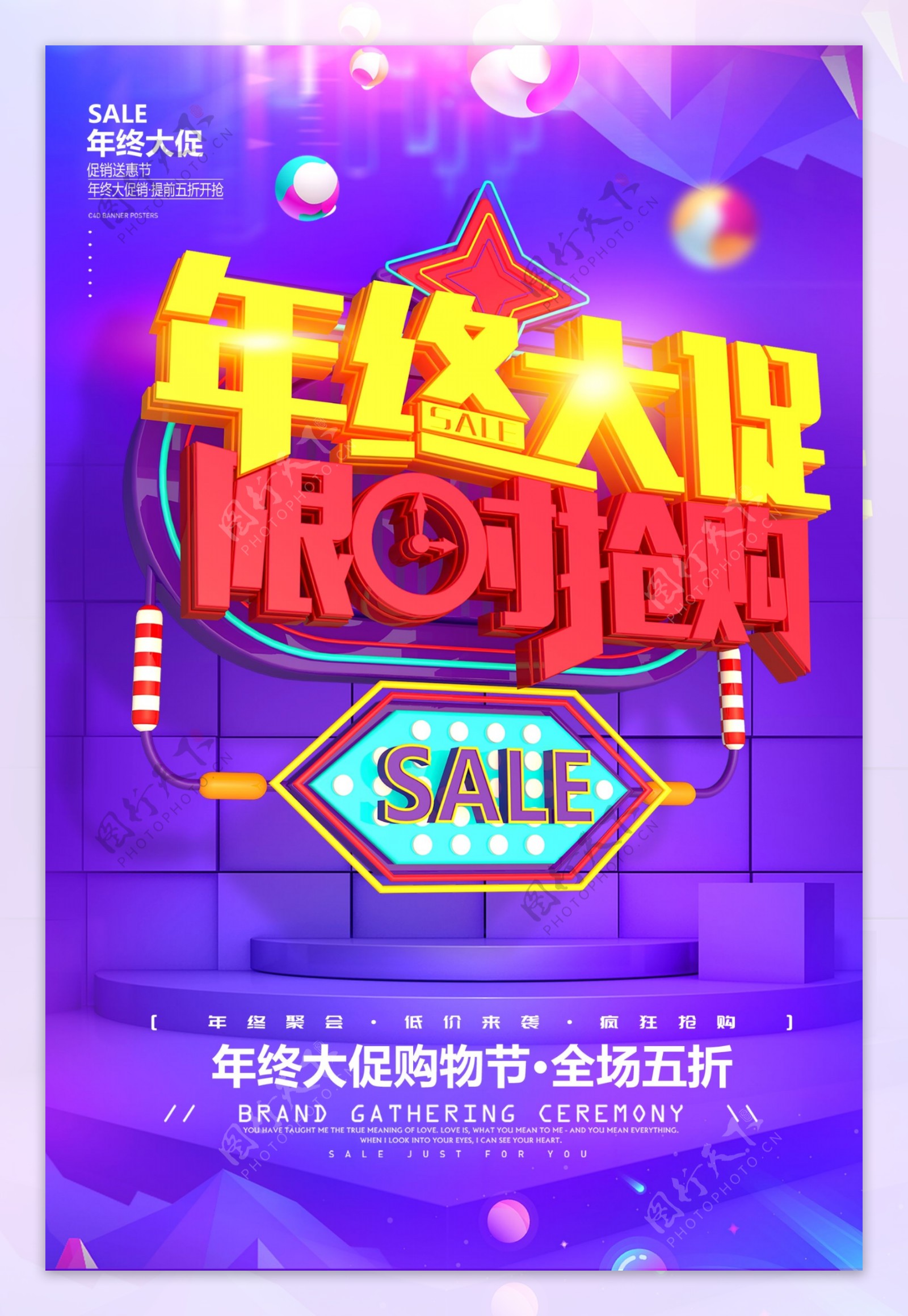 C4D创意年终大促促销海报