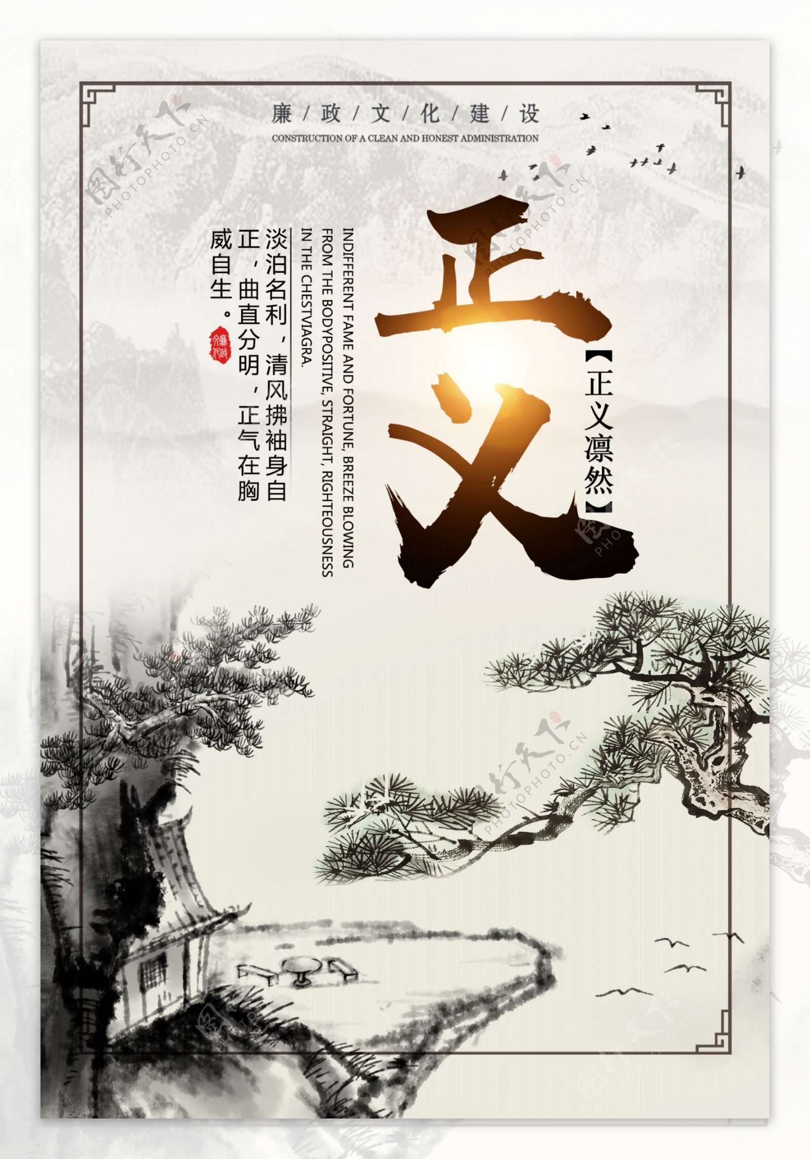 正义中国风党政海报