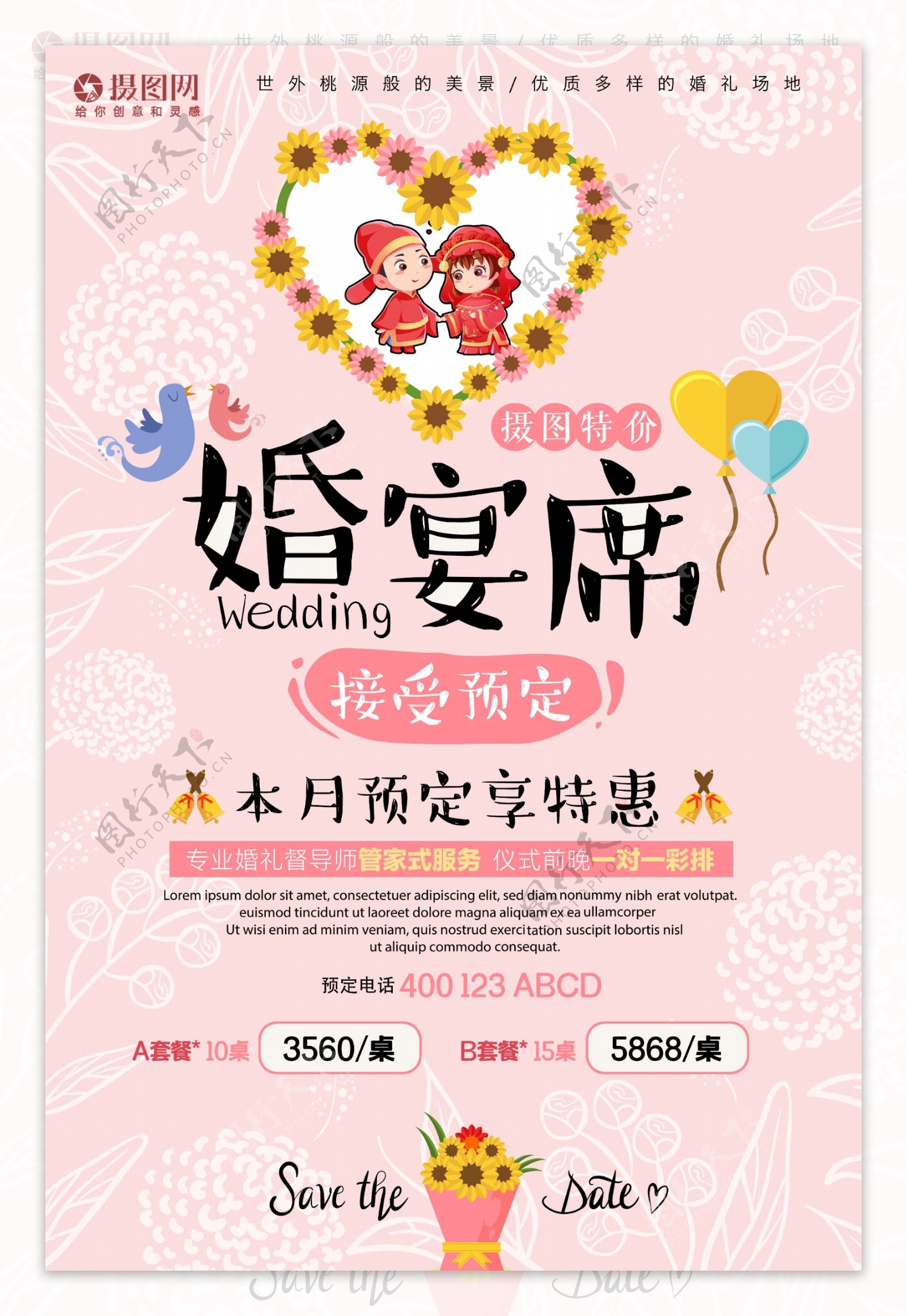 粉色清新结婚婚礼宴席海报