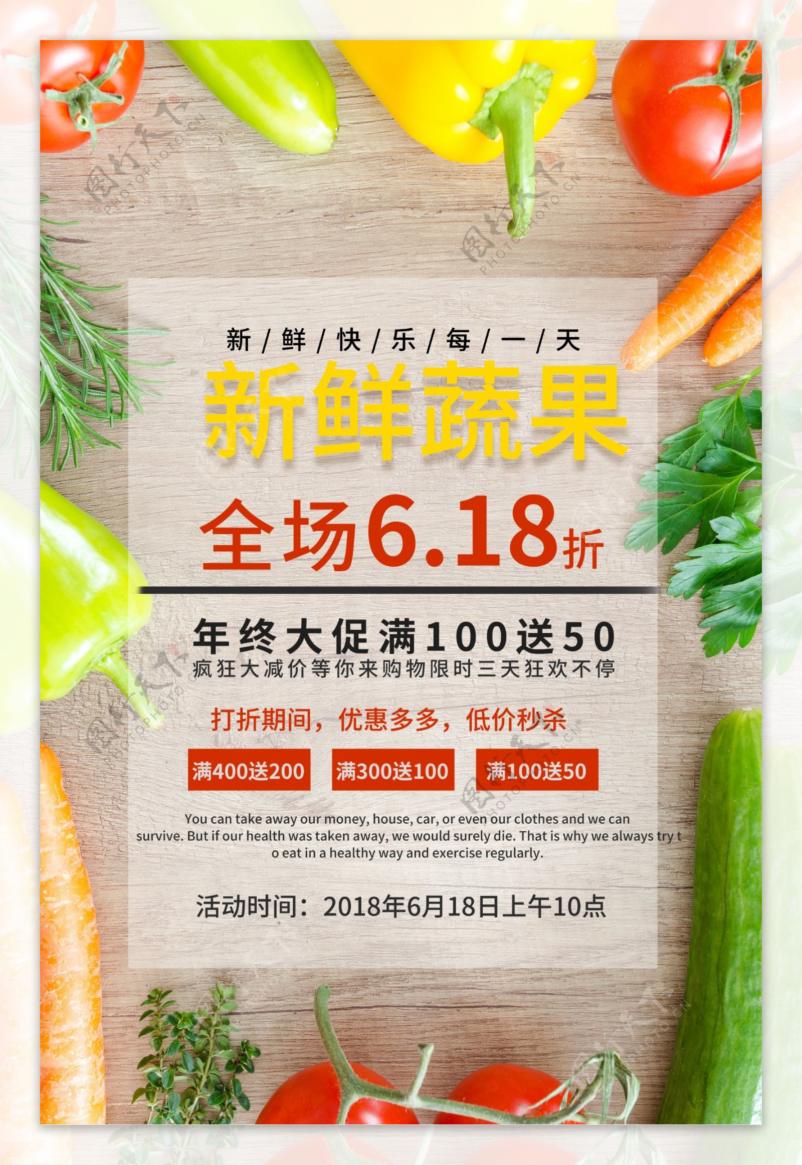蔬果促销海报