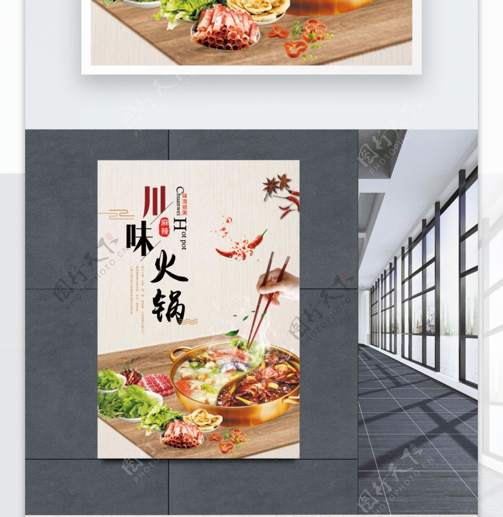 川味火锅美食宣传海报