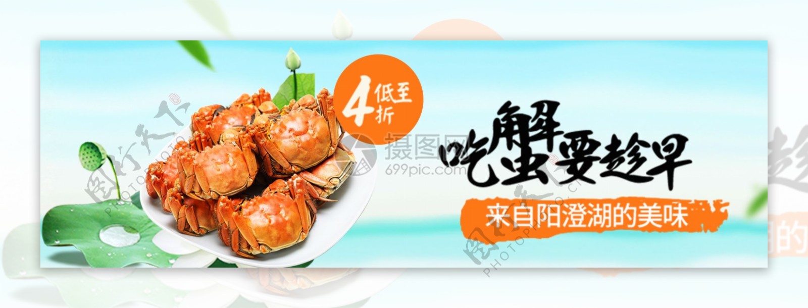 简约清新美味大闸蟹淘宝banner