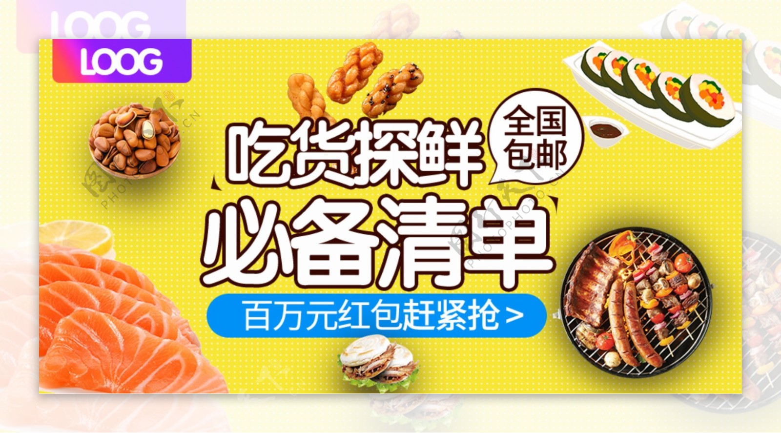 电商淘宝食品促销banner