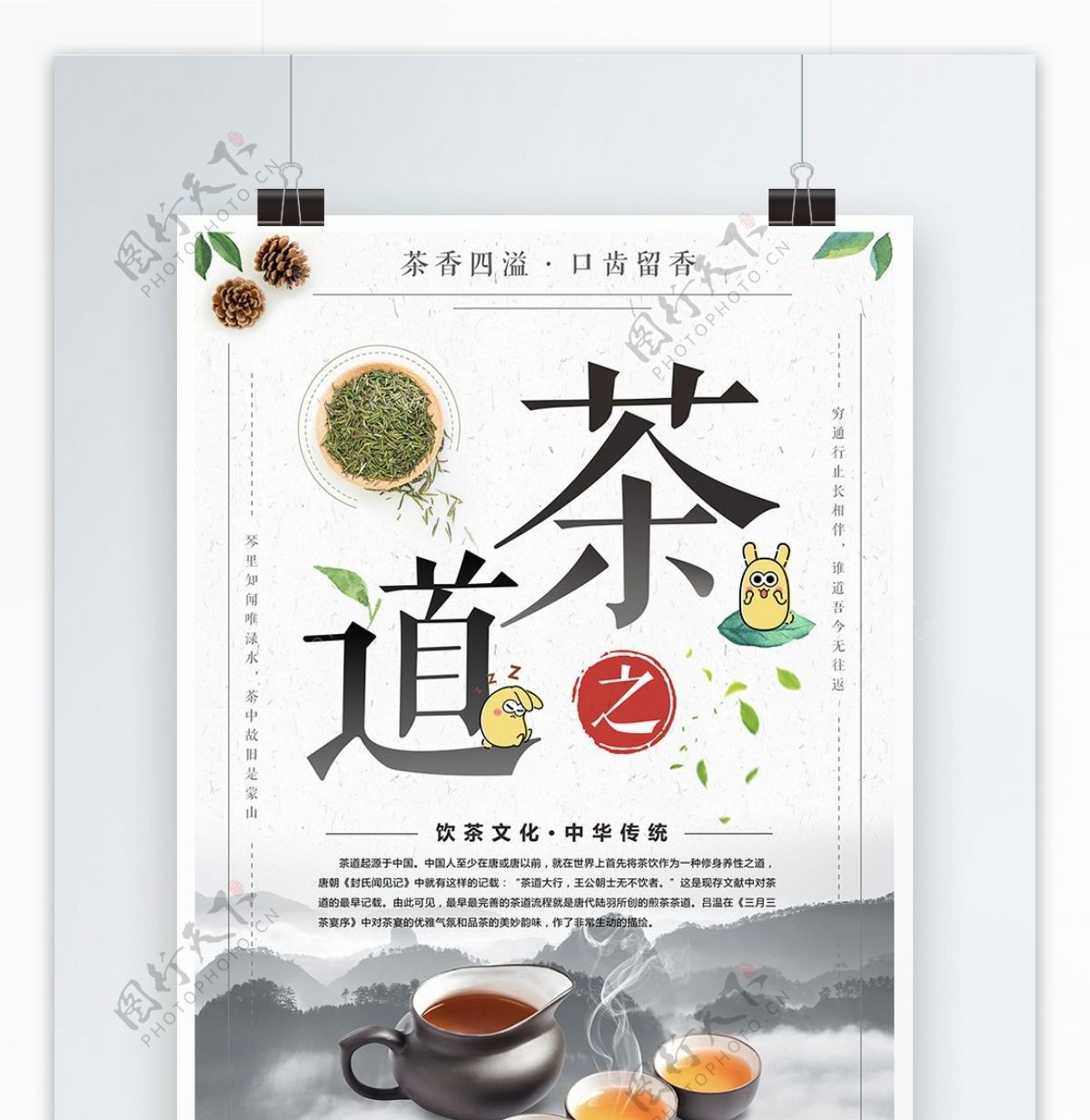 茶道茶文化海报