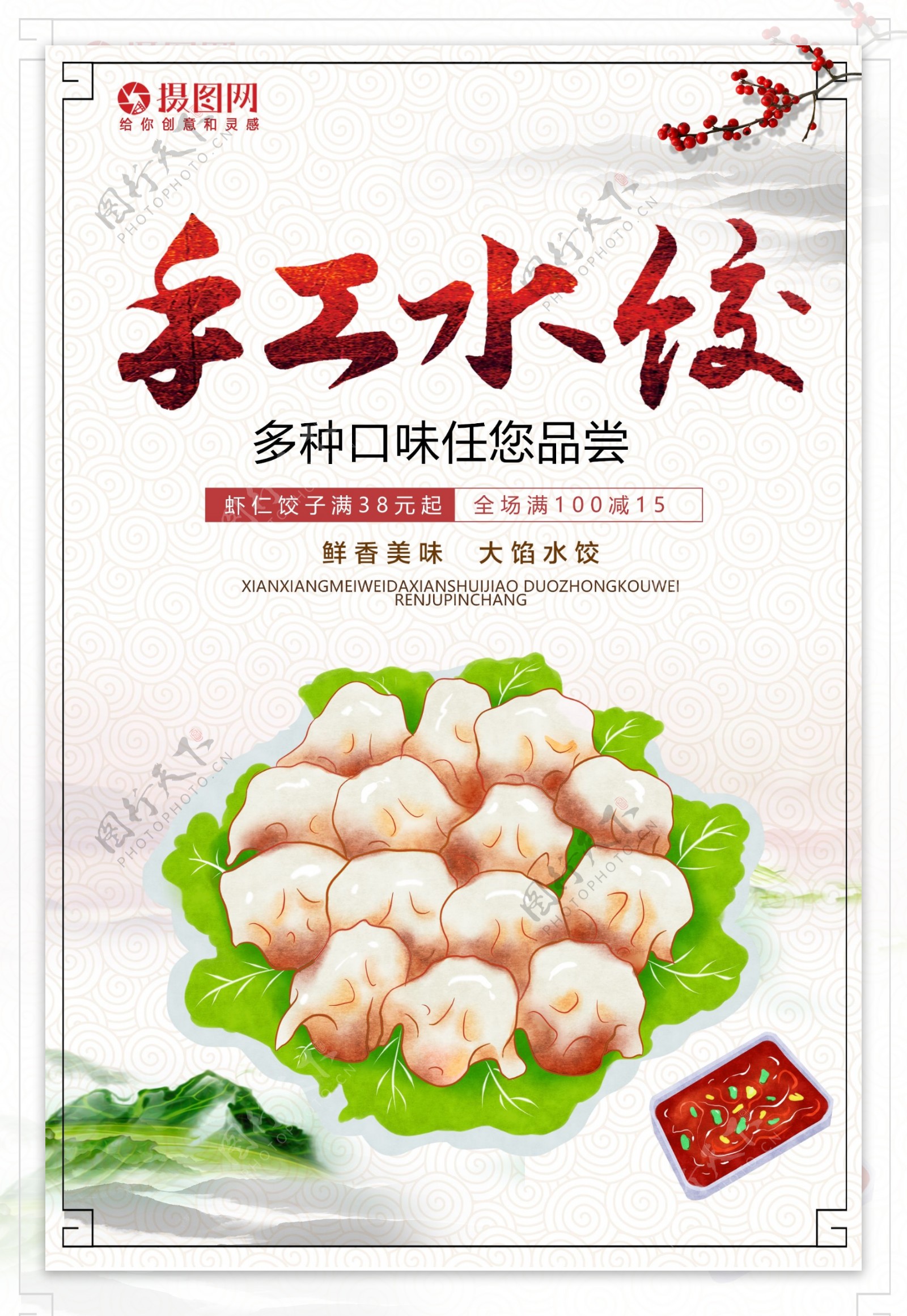 手工水饺美食宣传海报