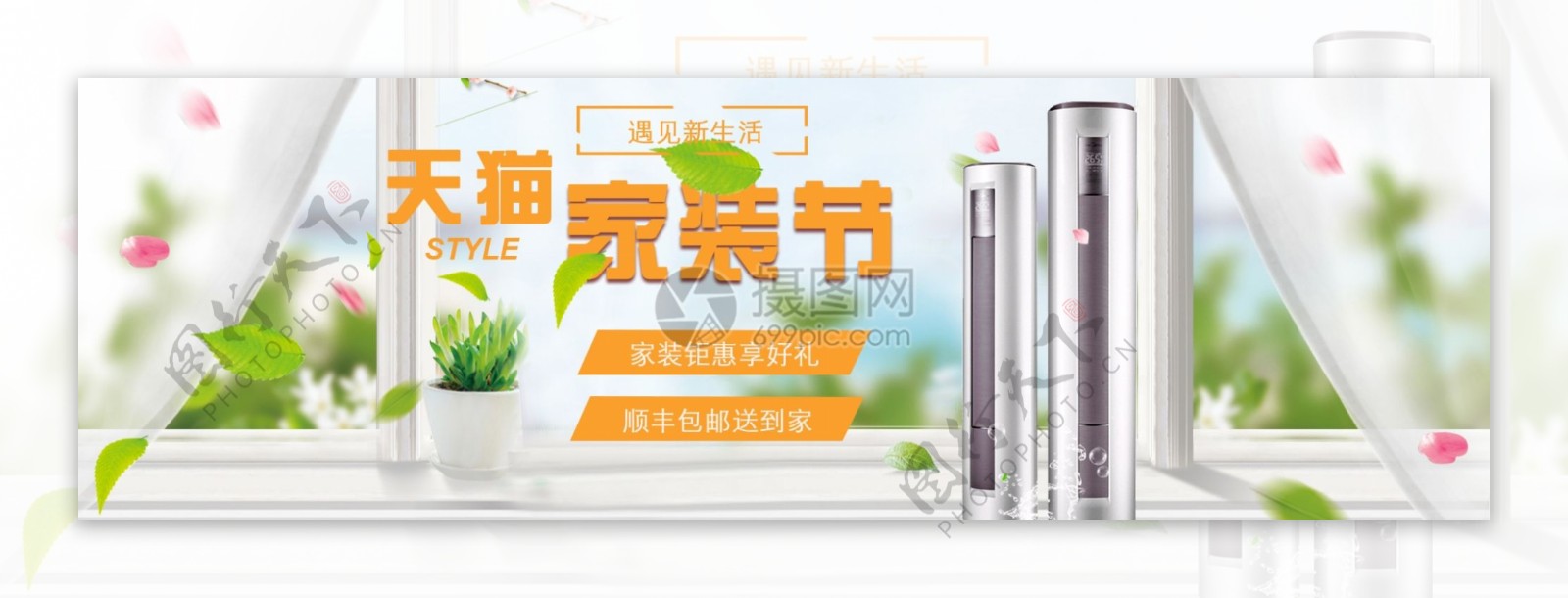 家装大促销淘宝banner