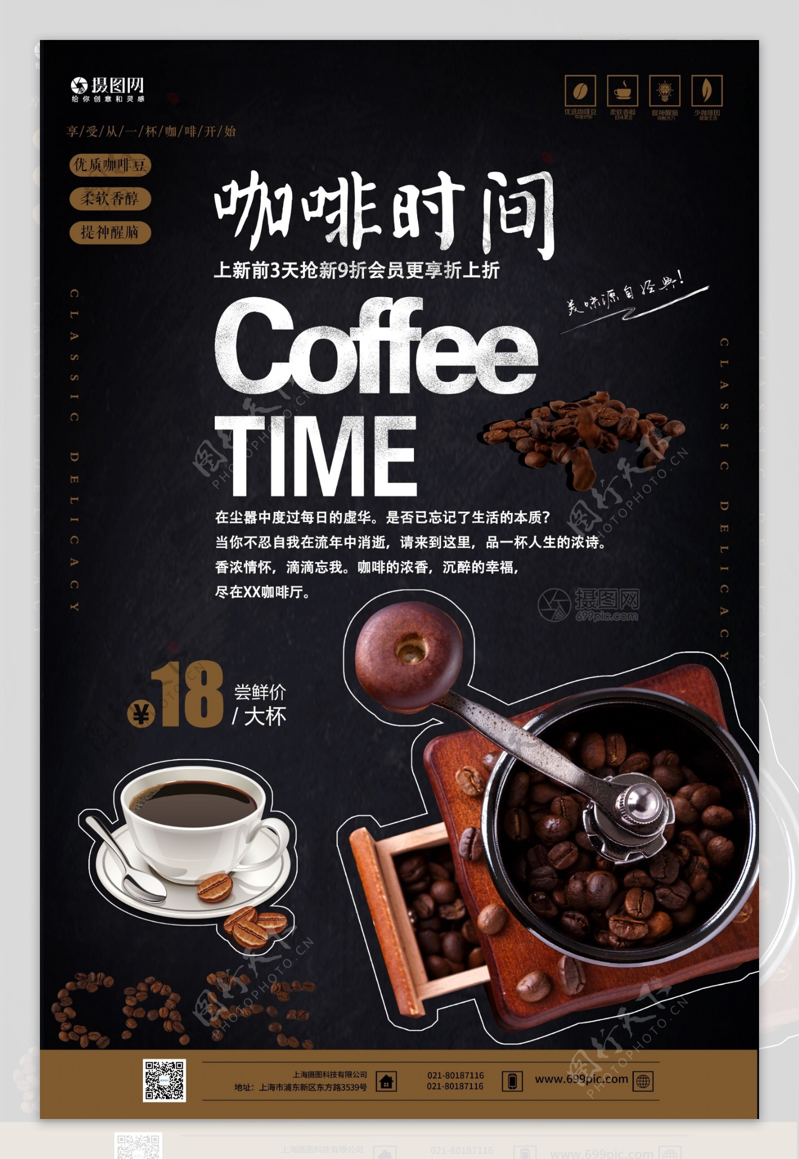 咖啡时间饮料促销海报
