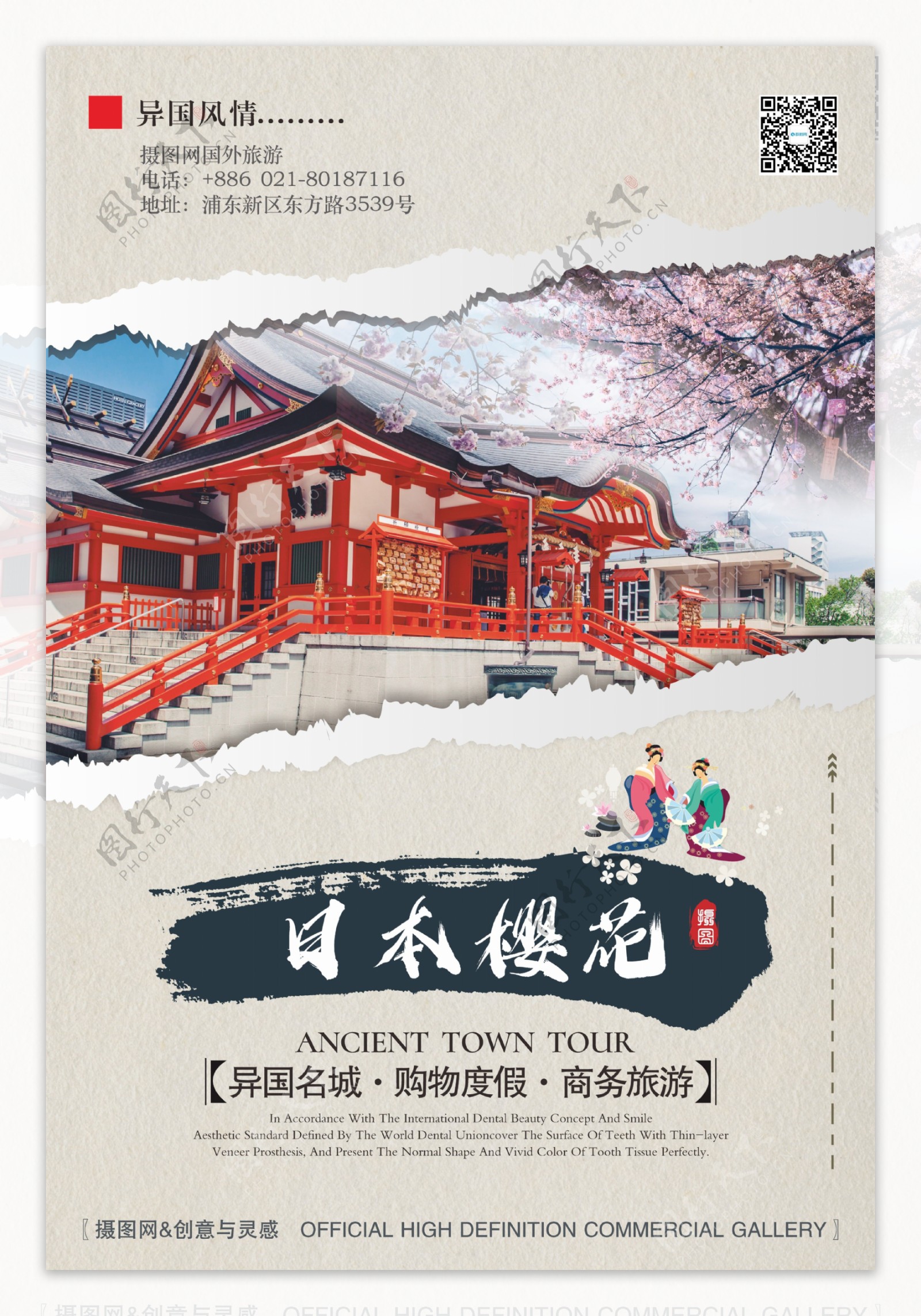 日本樱花海外旅游海报