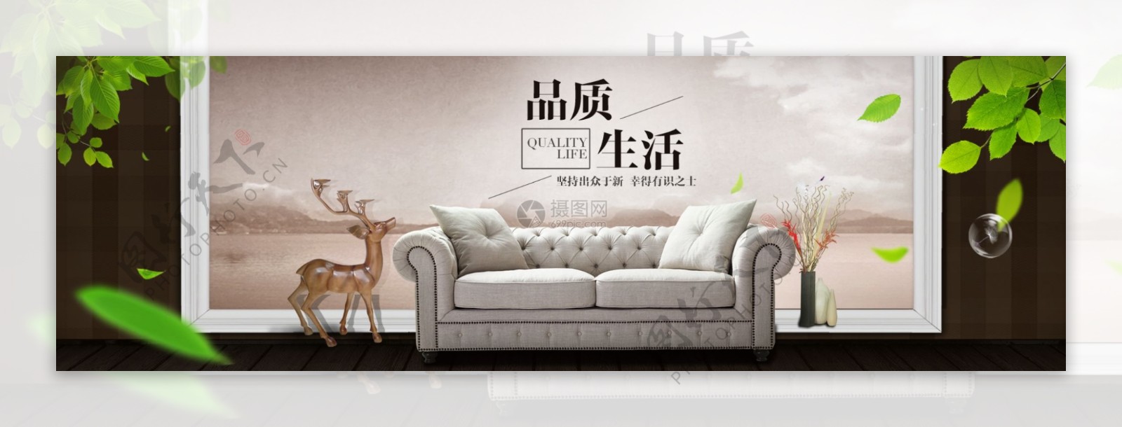 家具沙发促销淘宝banner