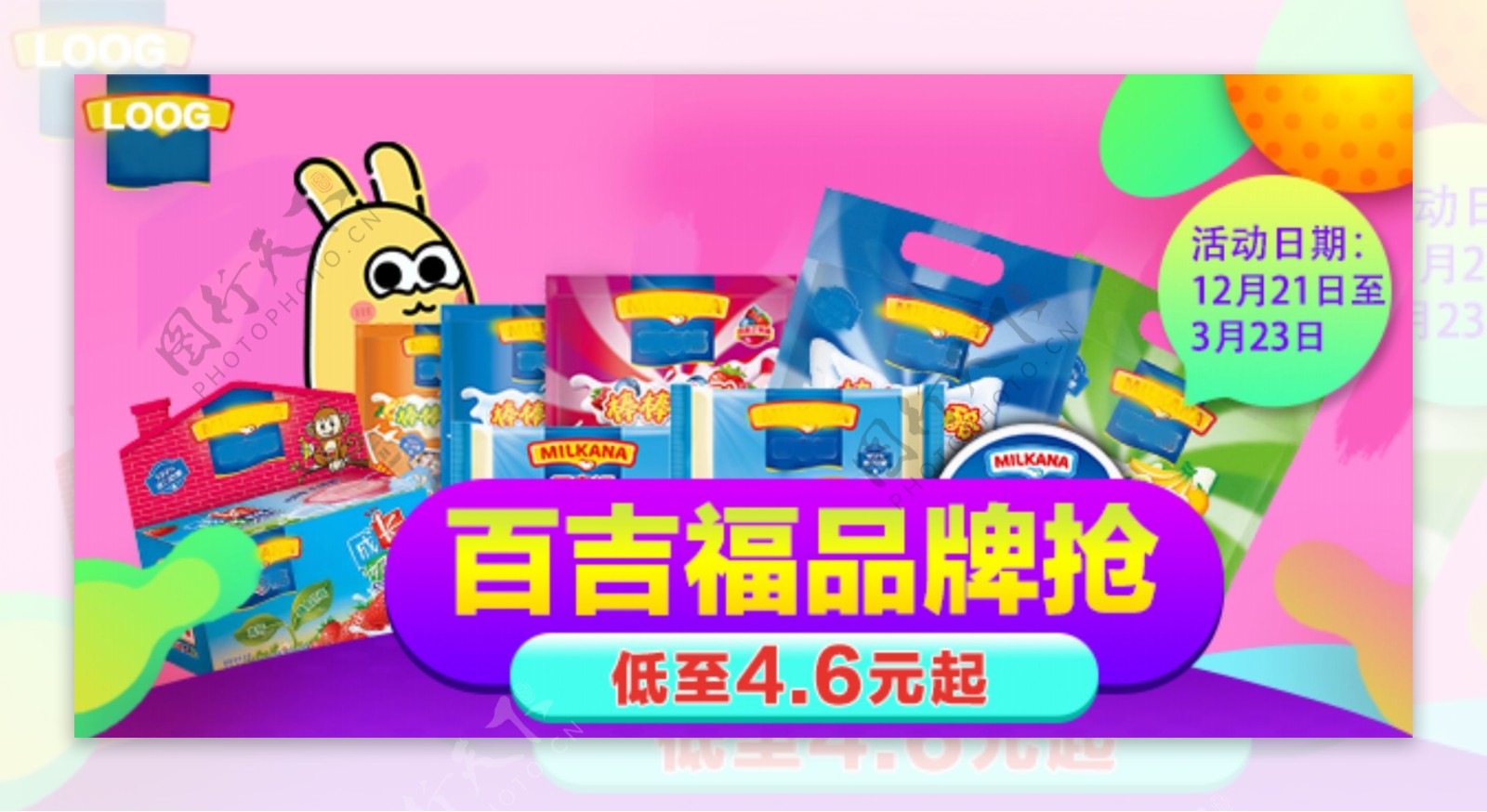 食品促销电商淘宝banner