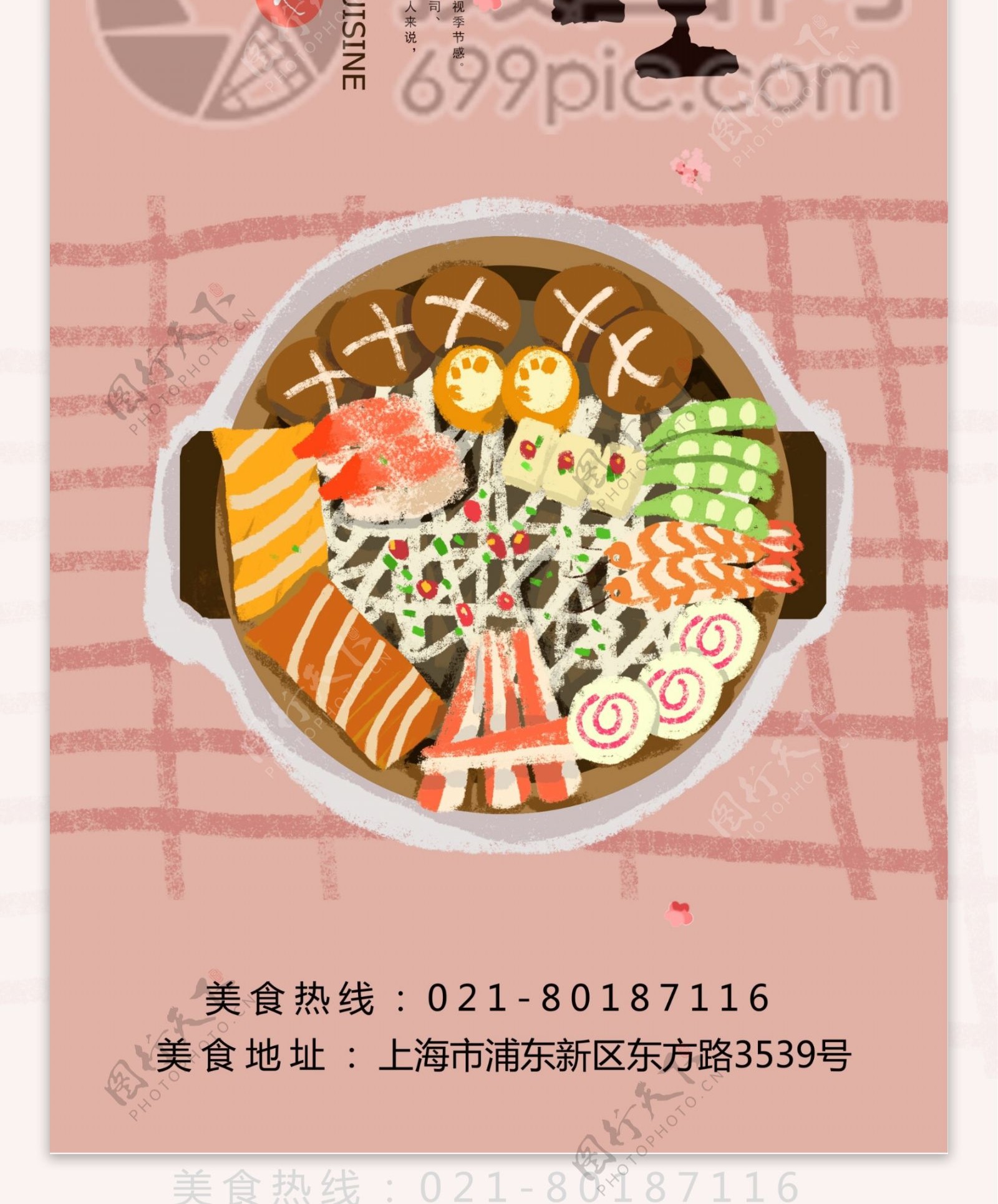 日本料理美食宣传展架