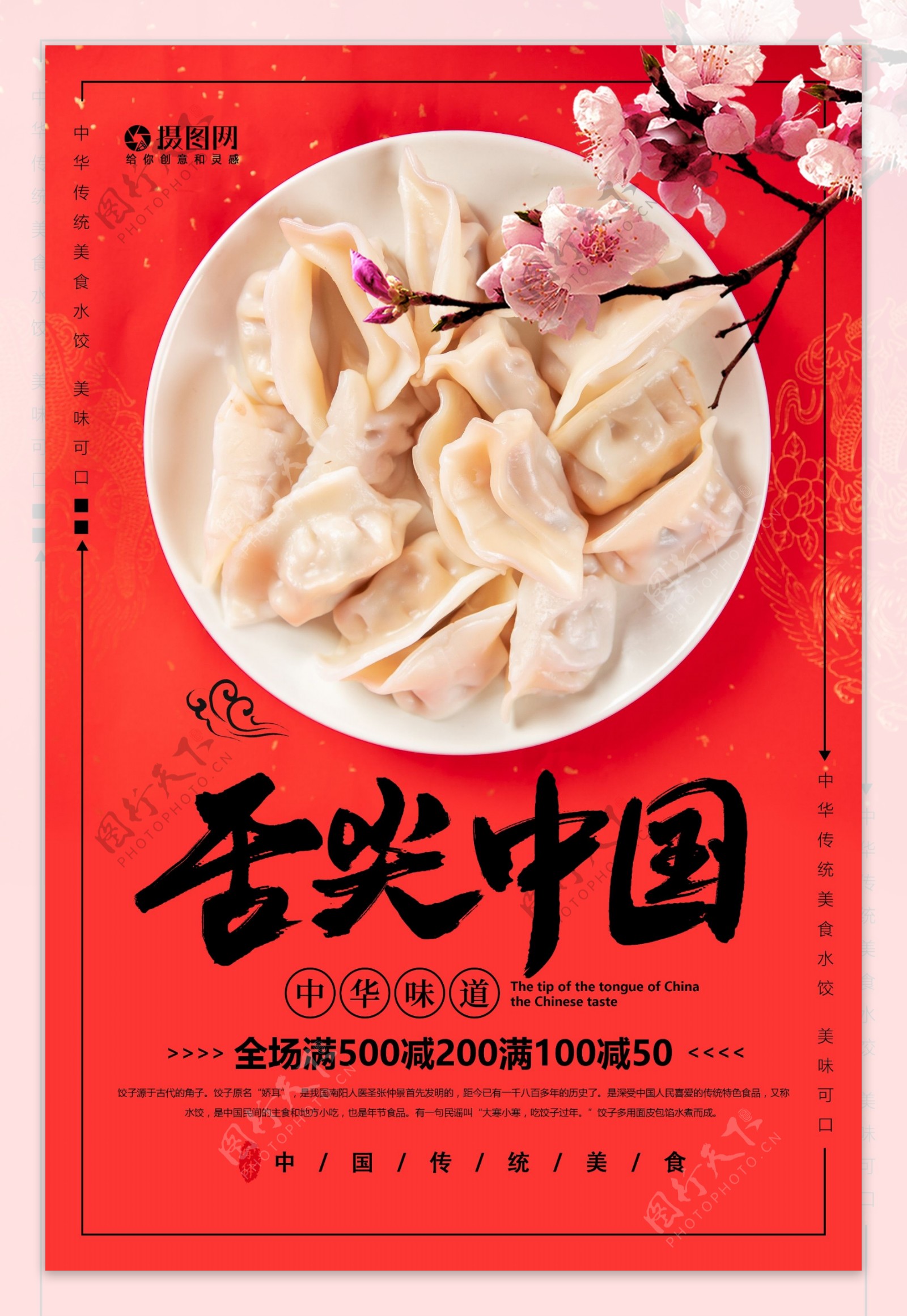 舌尖中国美食饺子促销海报