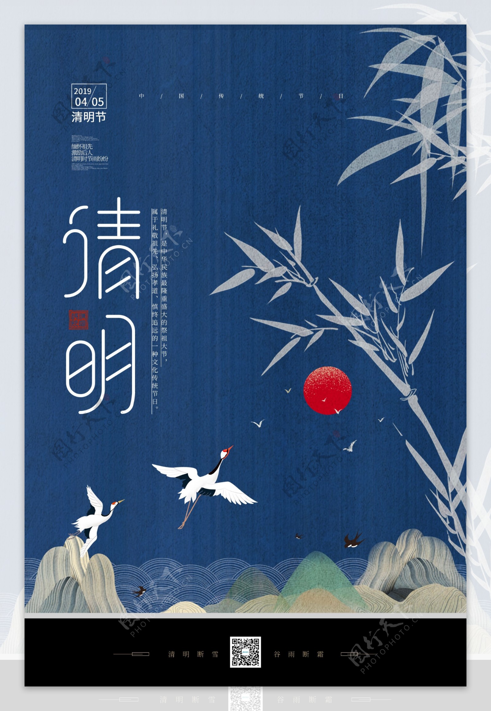 中国风清明节蓝色海报