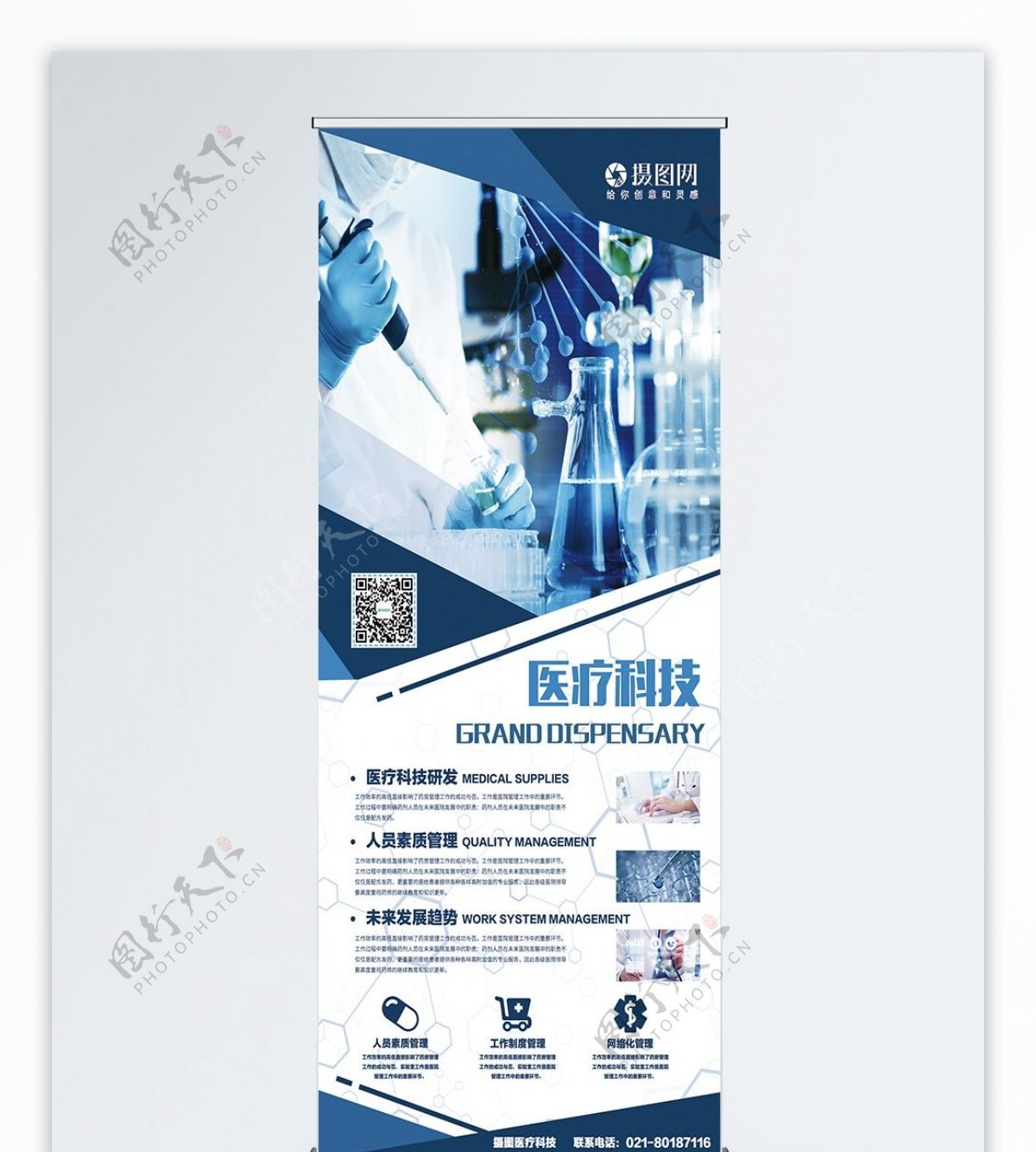 蓝色简约几何医疗科技公司简介宣传X展架易拉宝