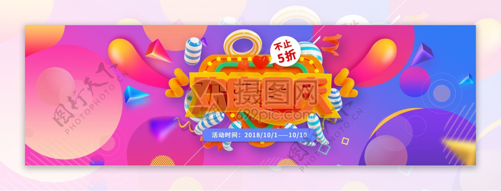 欢度国庆淘宝banner