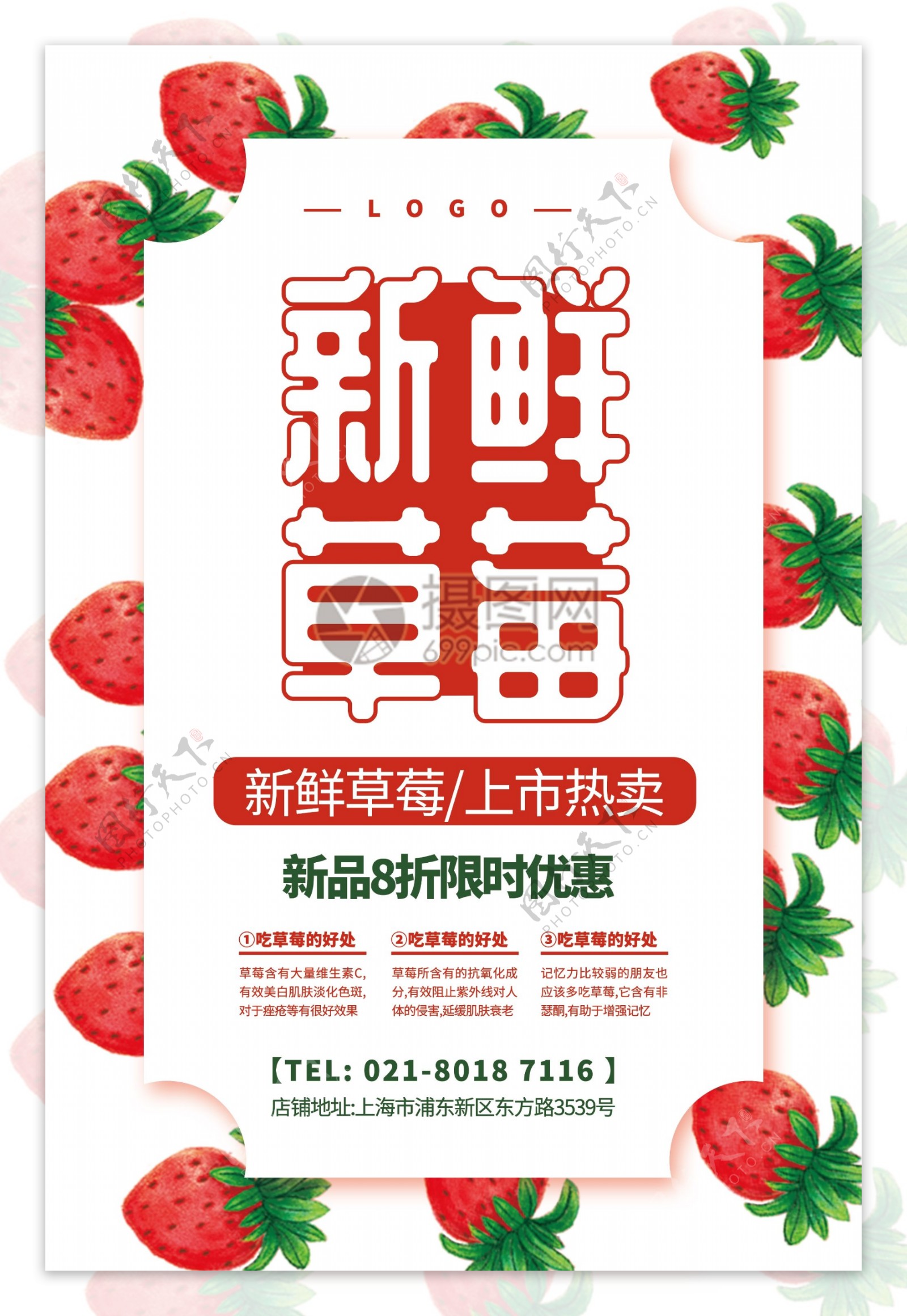 清新简洁新鲜草莓促销海报
