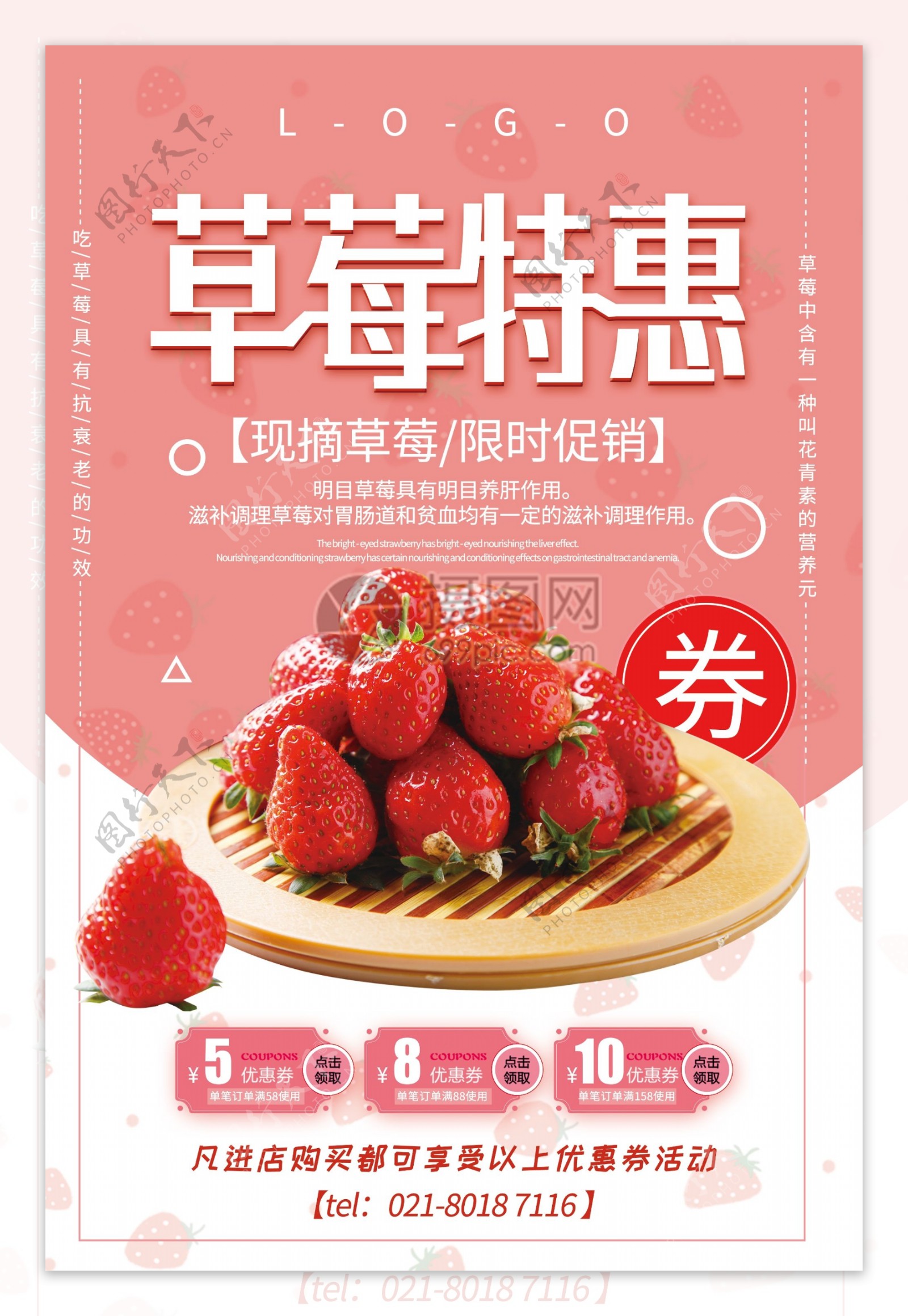 粉色简洁草莓特惠促销海报