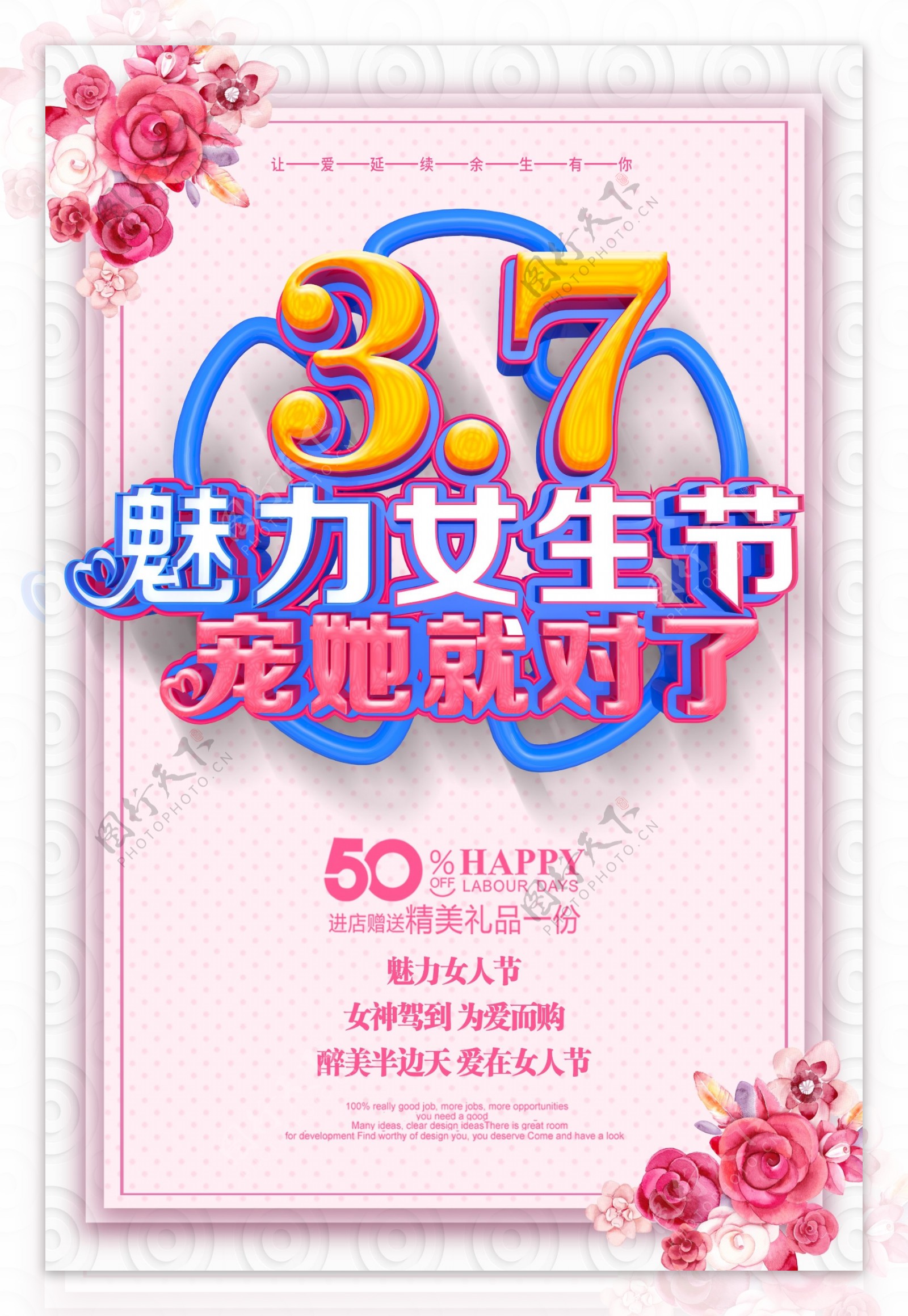 C4D37魅力女生节海报