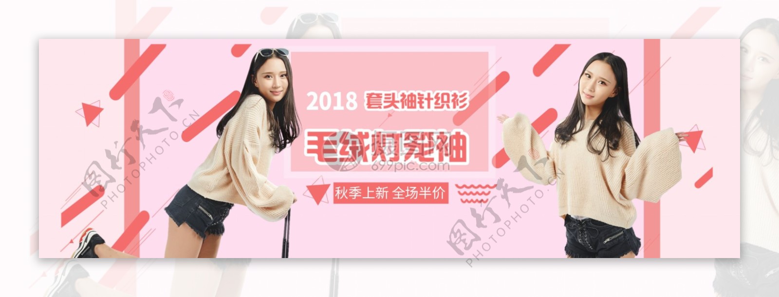 套头灯笼袖毛衣女装淘宝banner