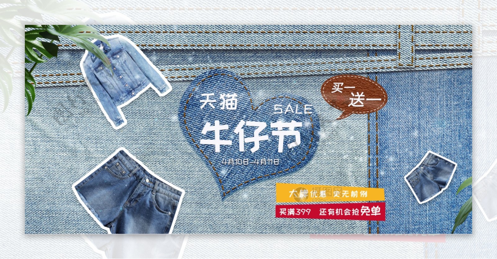 天猫牛仔节促销banner