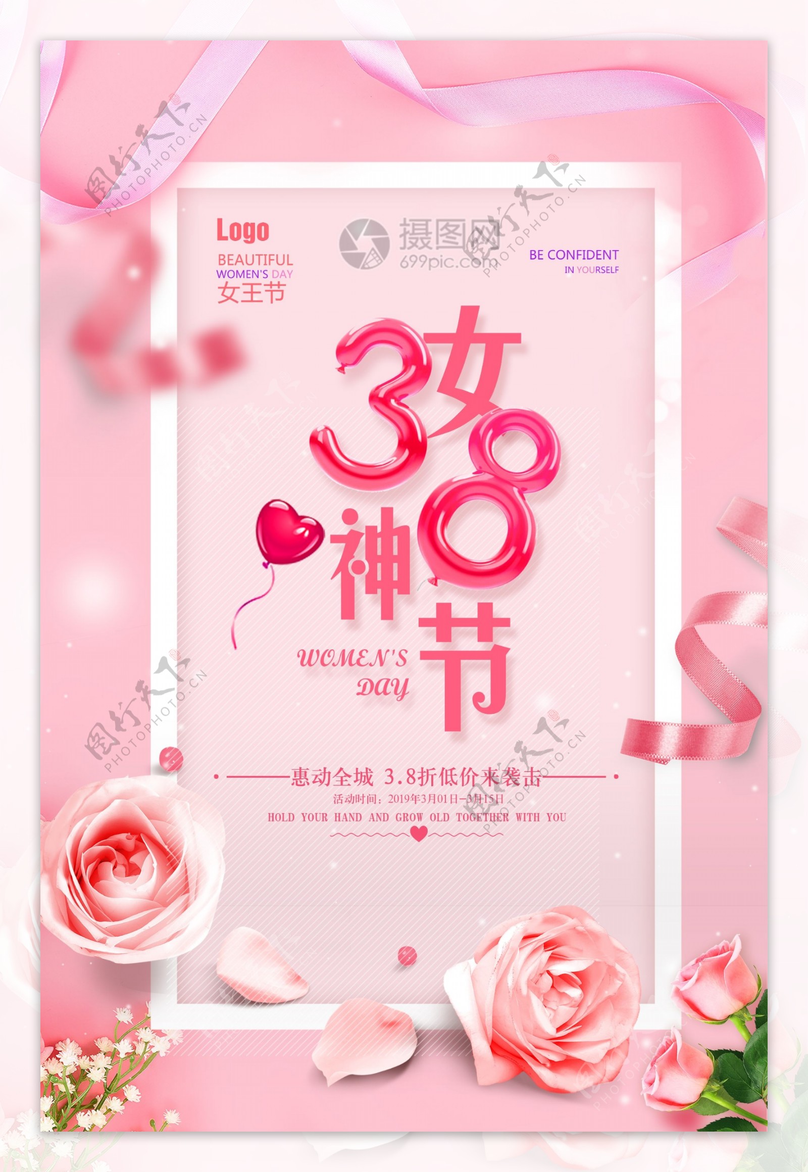 粉色浪漫小清新女神节海报