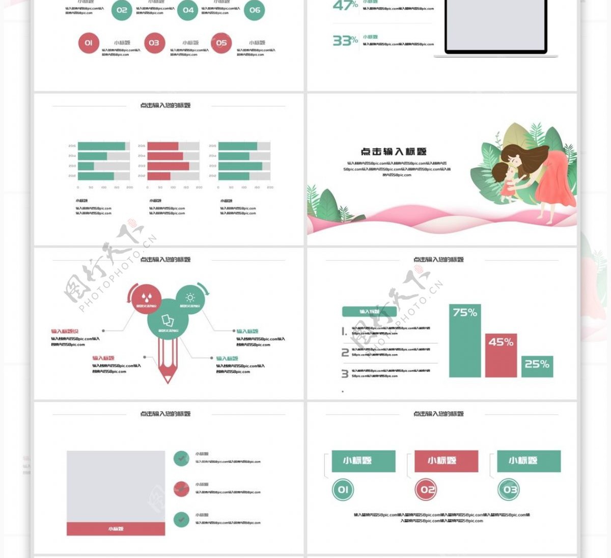 简约创意卡通母亲节活动策划PPT模板