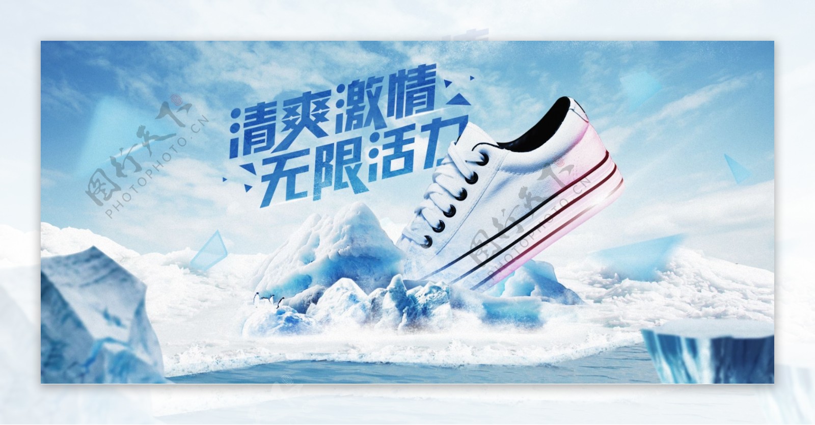 冰爽运动鞋图片合成海报