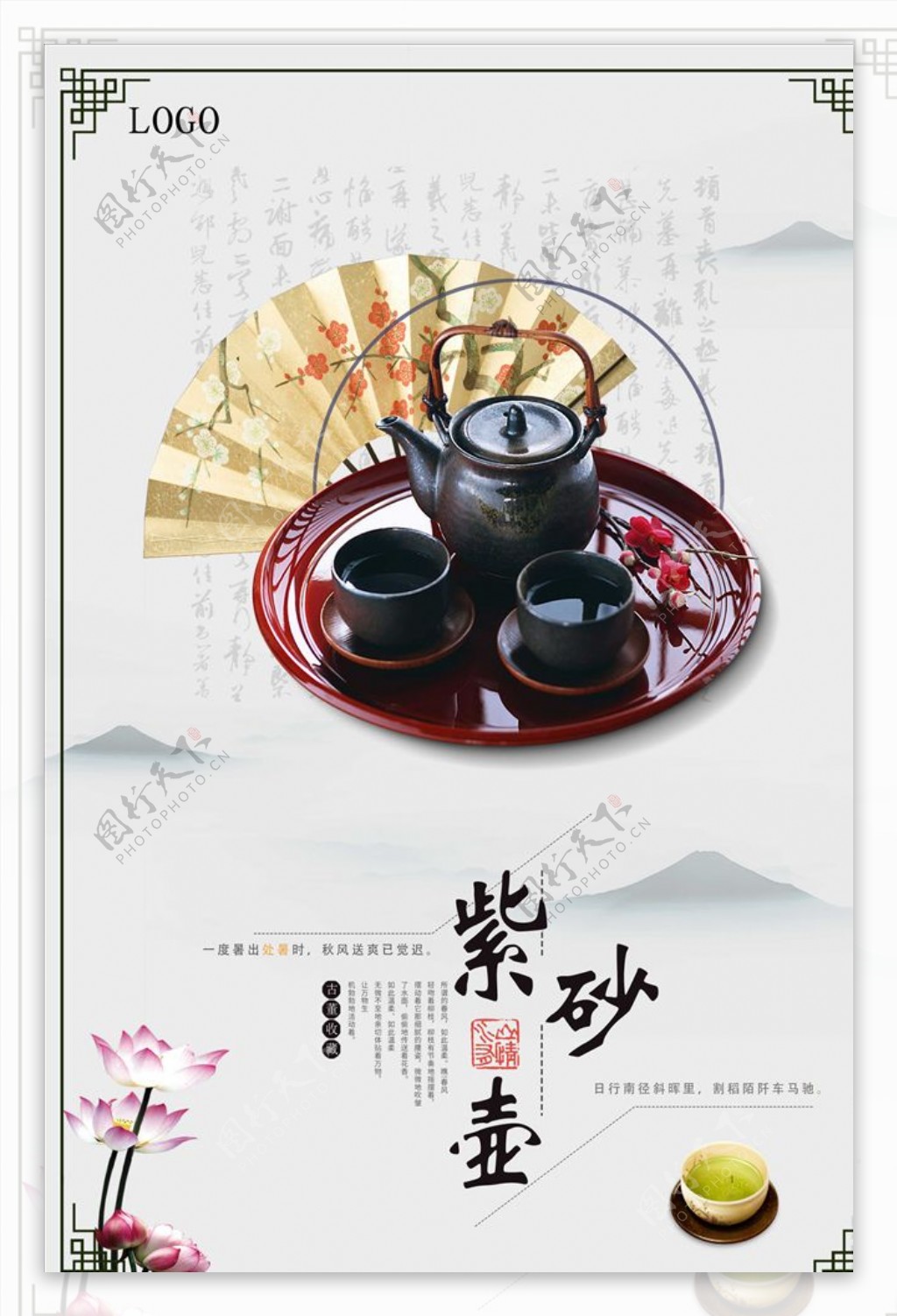 中国风紫砂壶海报