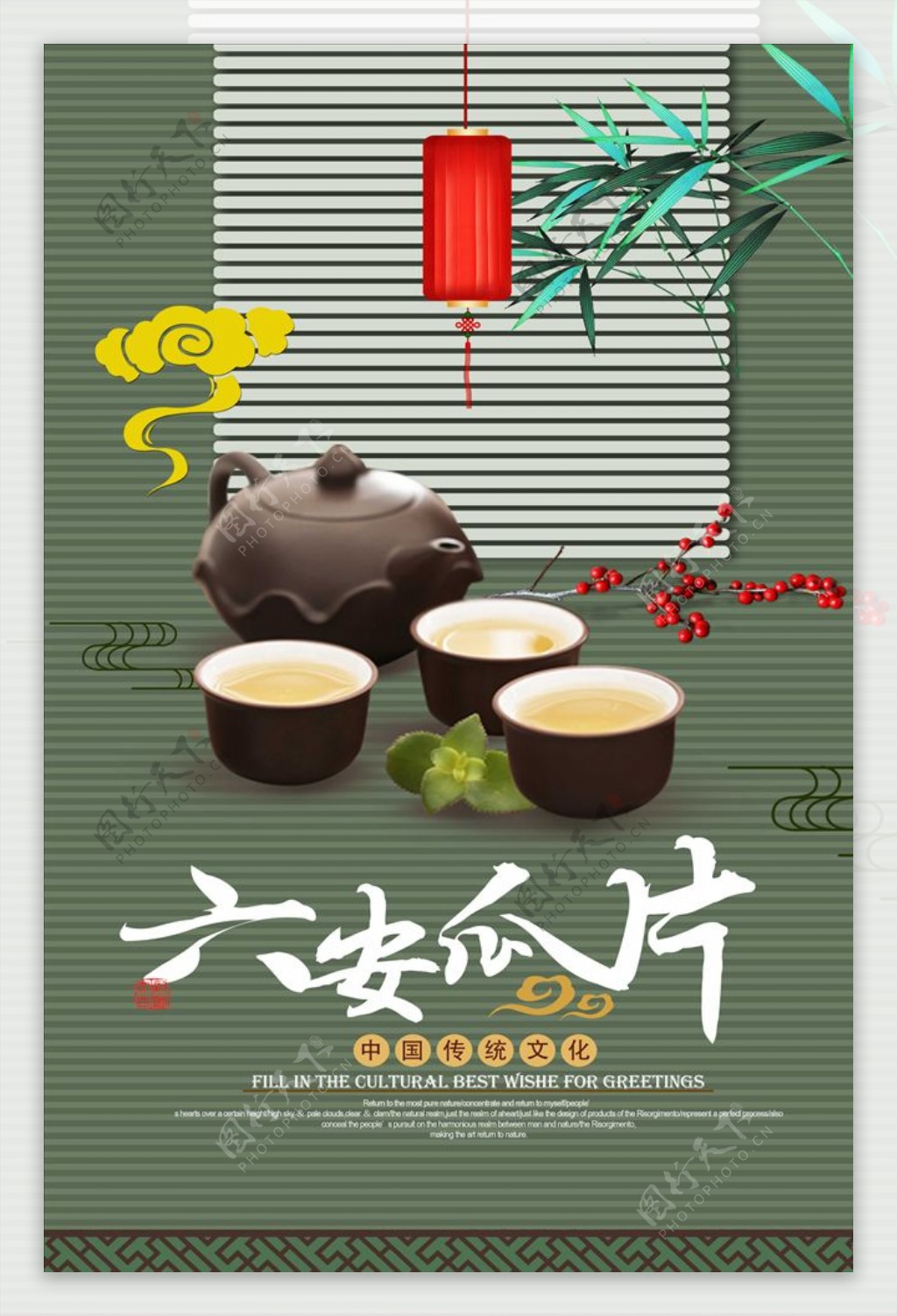 绿色清新茶文化六安瓜片海报设计
