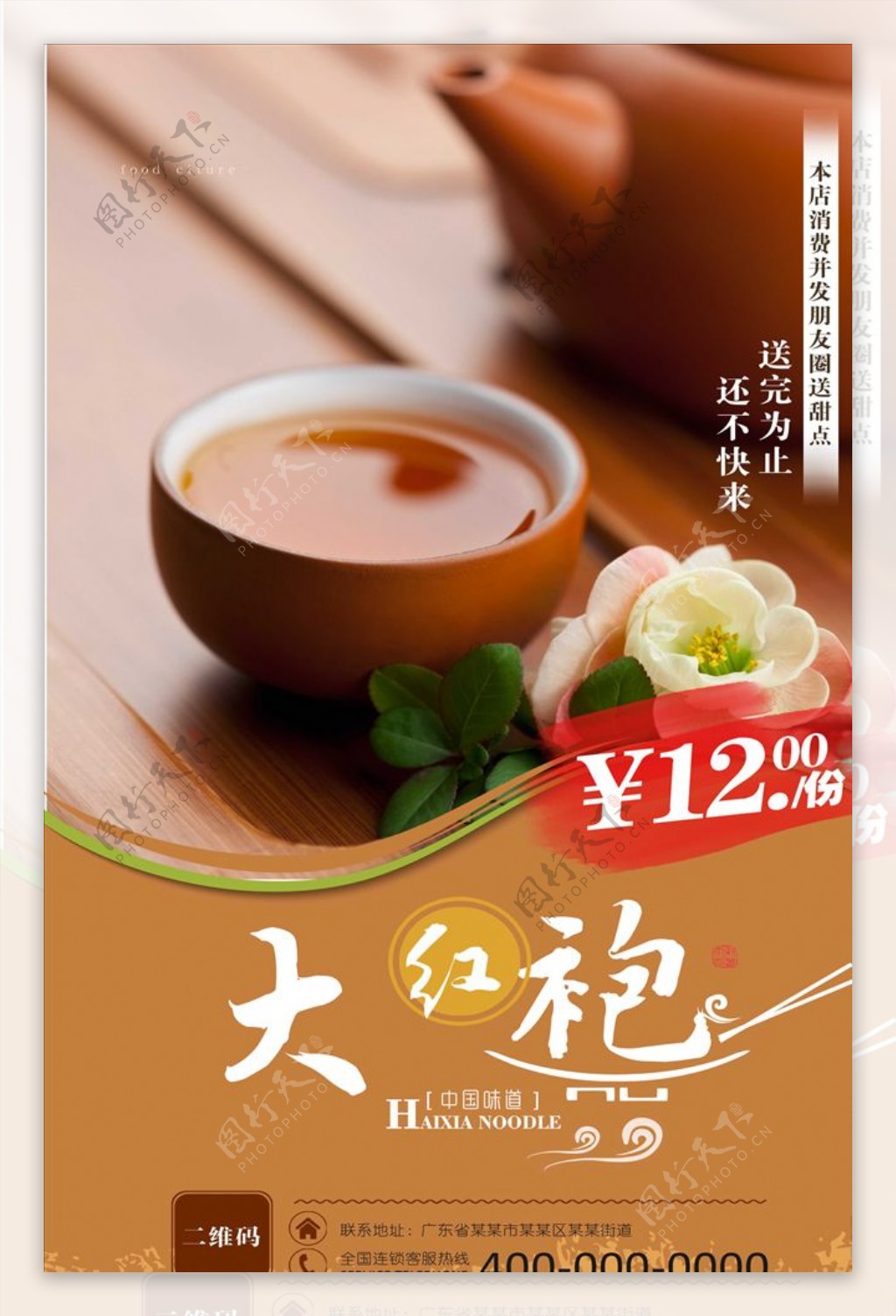 传统大红袍茶海报
