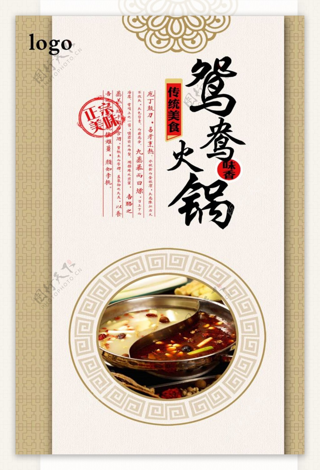 中式经典酸菜鱼火锅海报下载