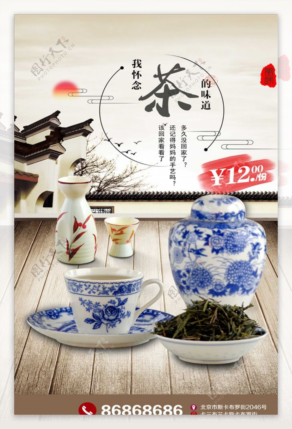 中国风茶文化海报设计下载