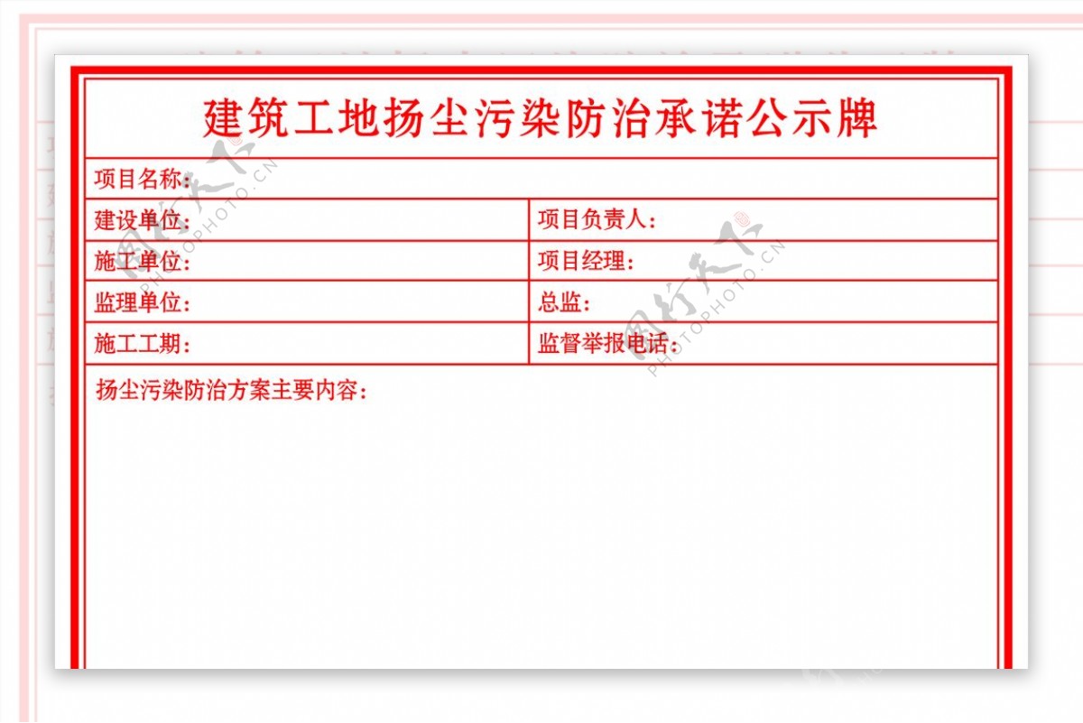 扬尘公示牌扬尘治理牌工地