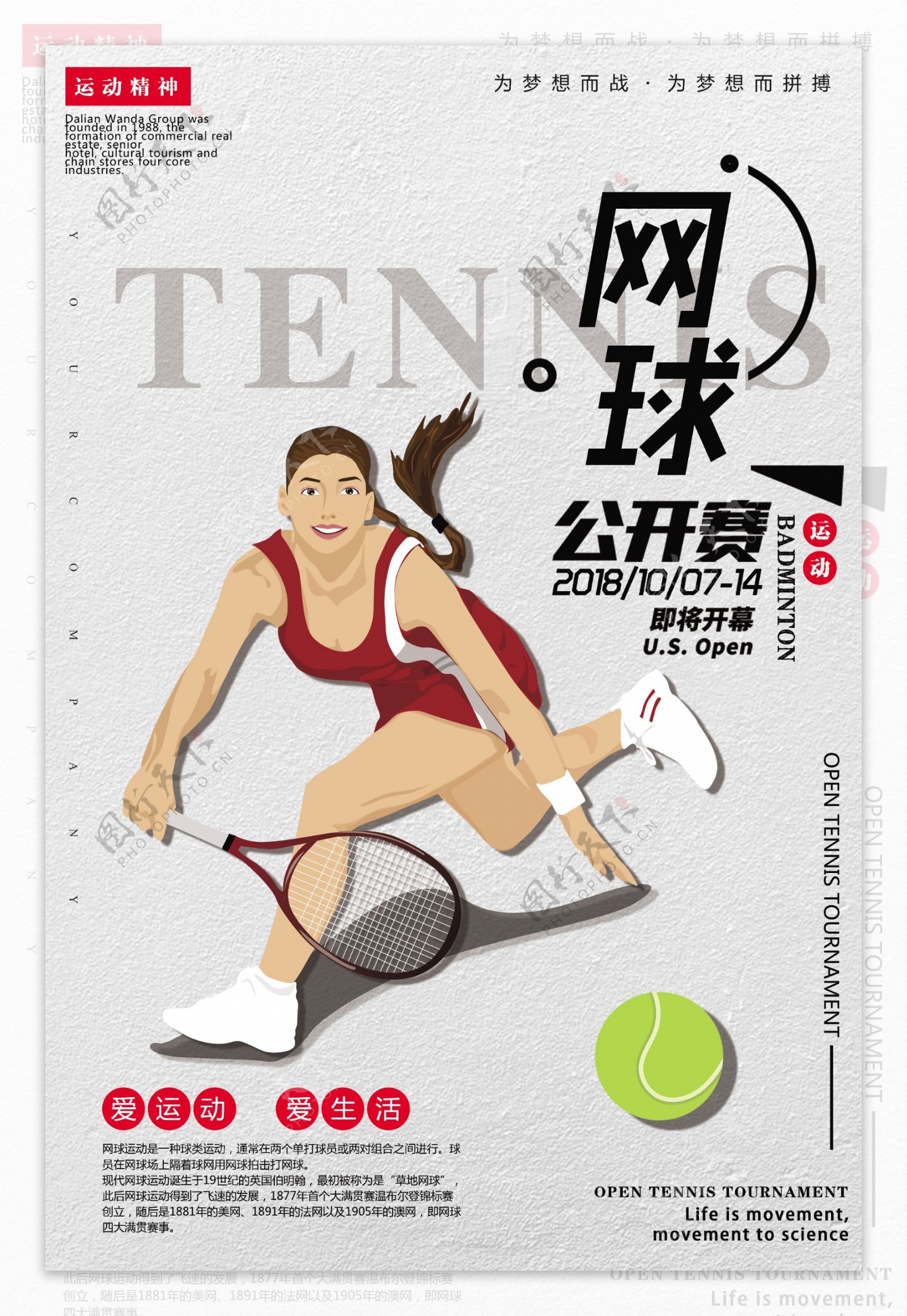 网球公开赛宣传海报