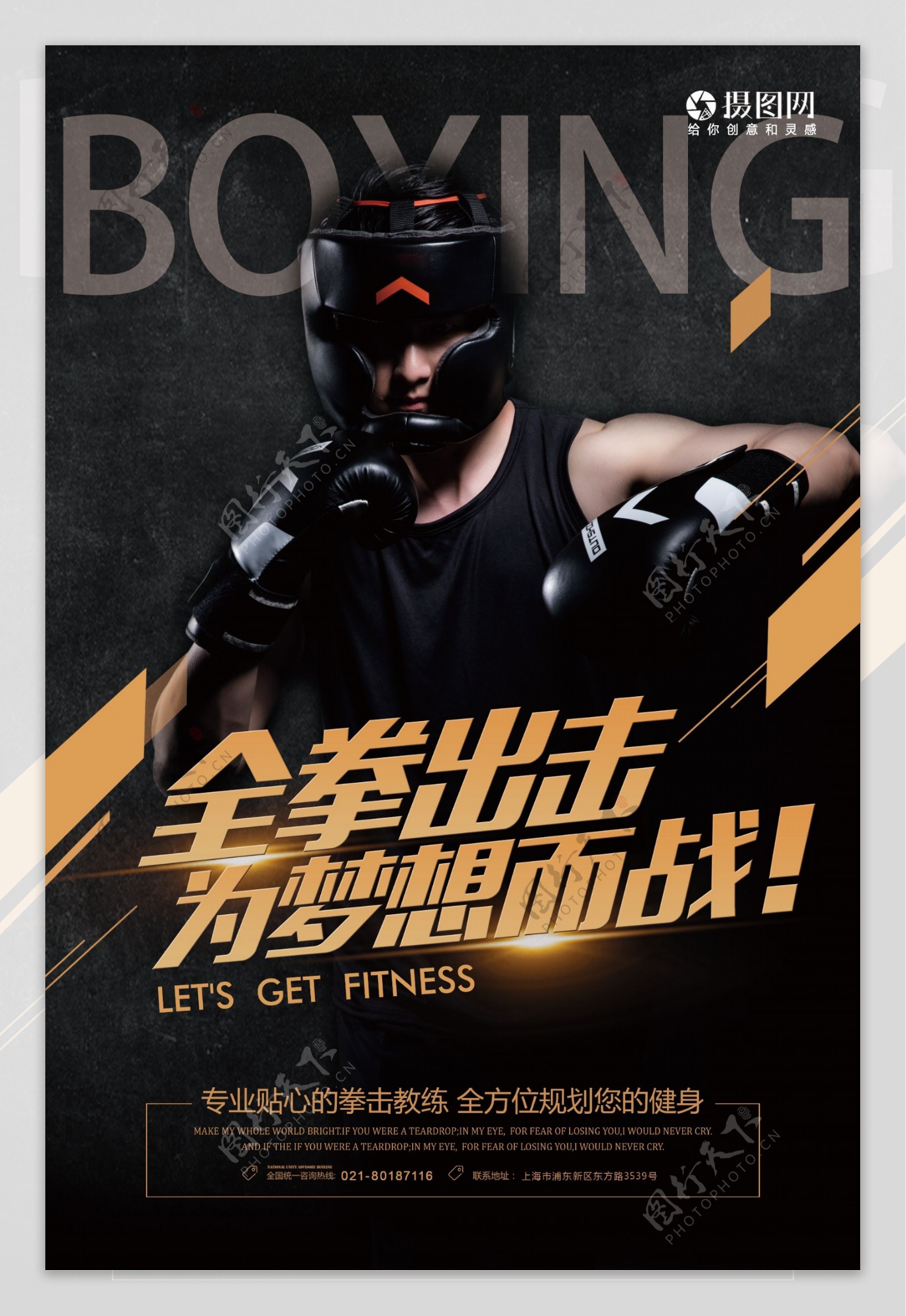 拳击运动海报