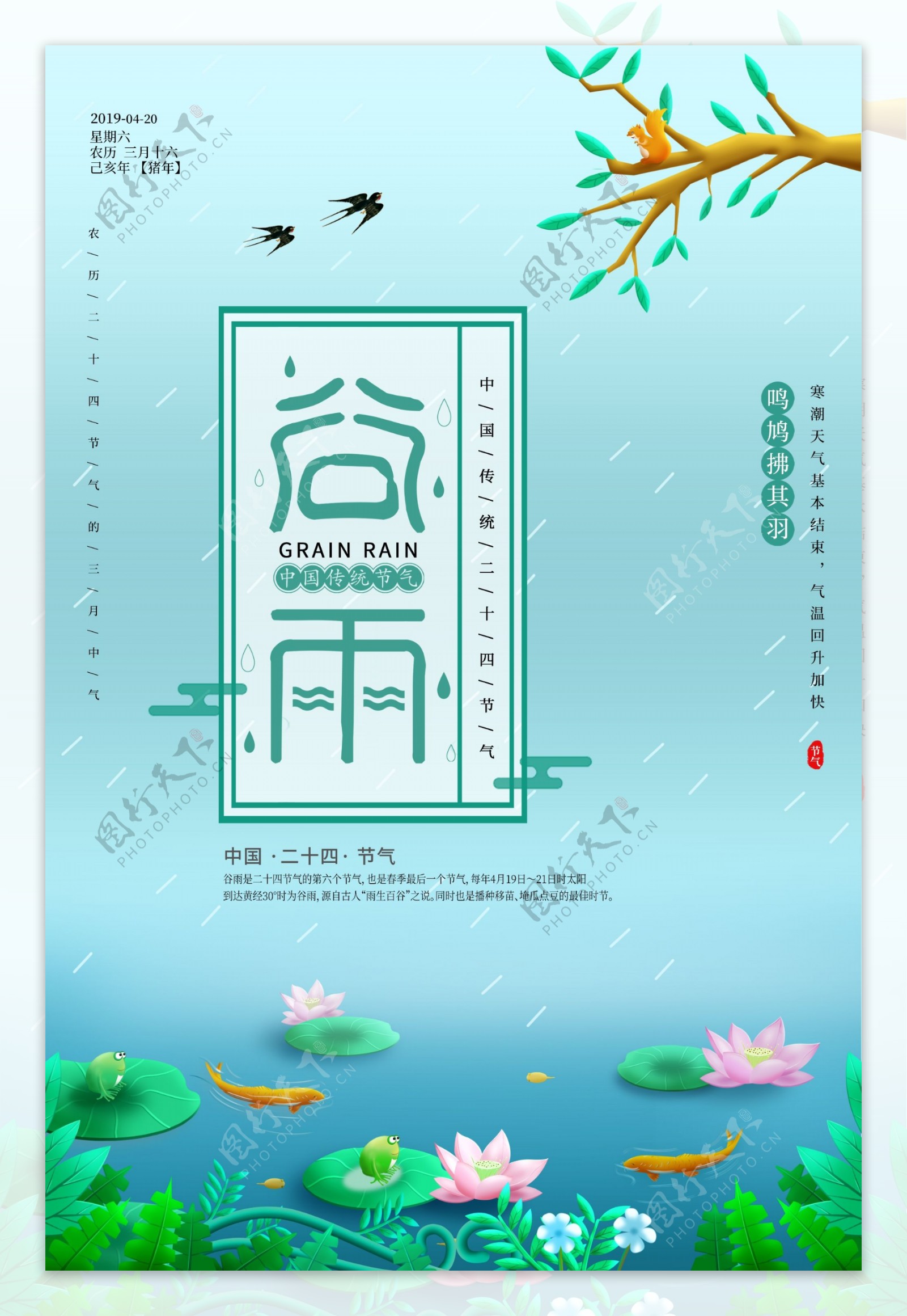 中国风24谷雨节气海报