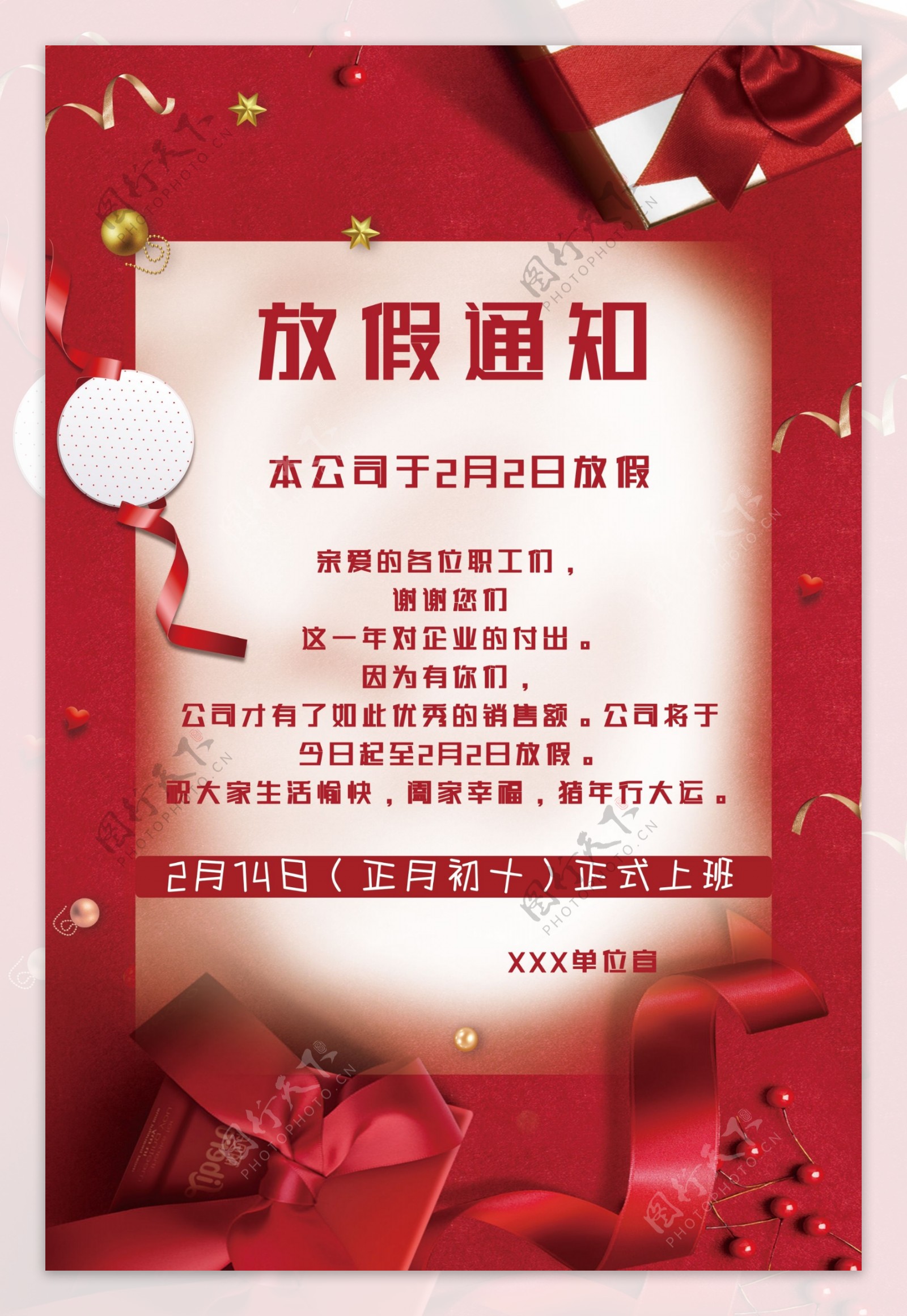 红色新年放假通知海报设计