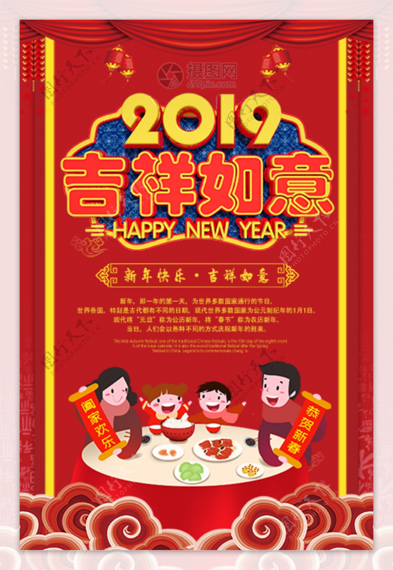 2019吉祥如意新年节日海报