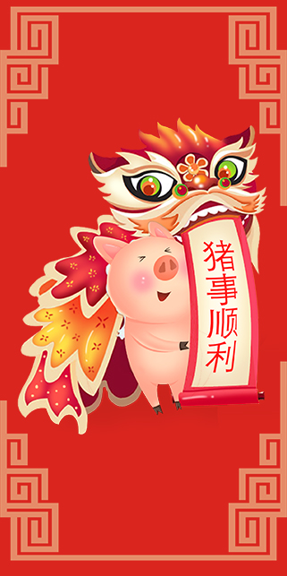 2019猪年新春红包猪事顺利